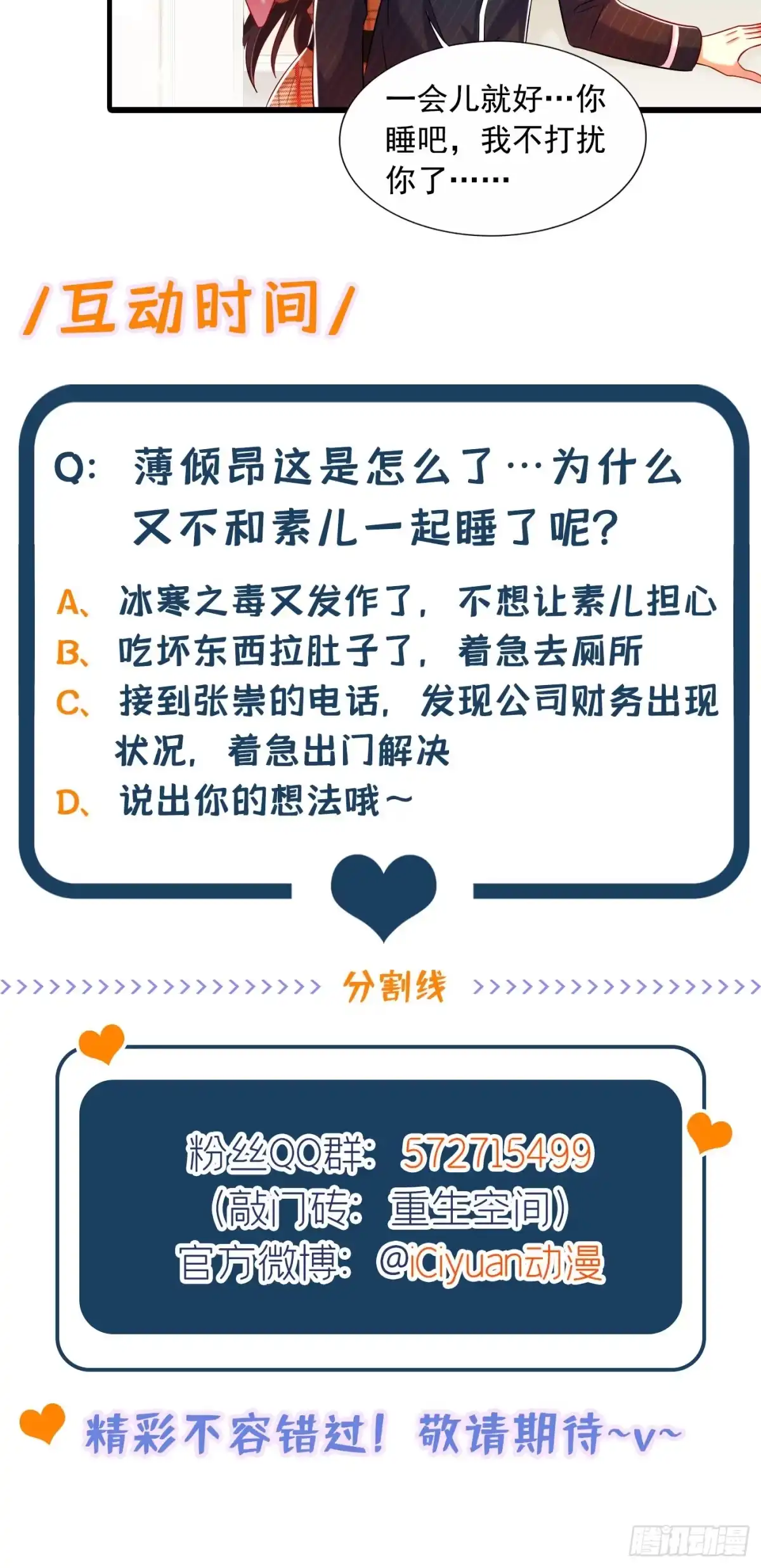 《重生空间：大小姐不好惹》第287话 留在这，好吗 第40页