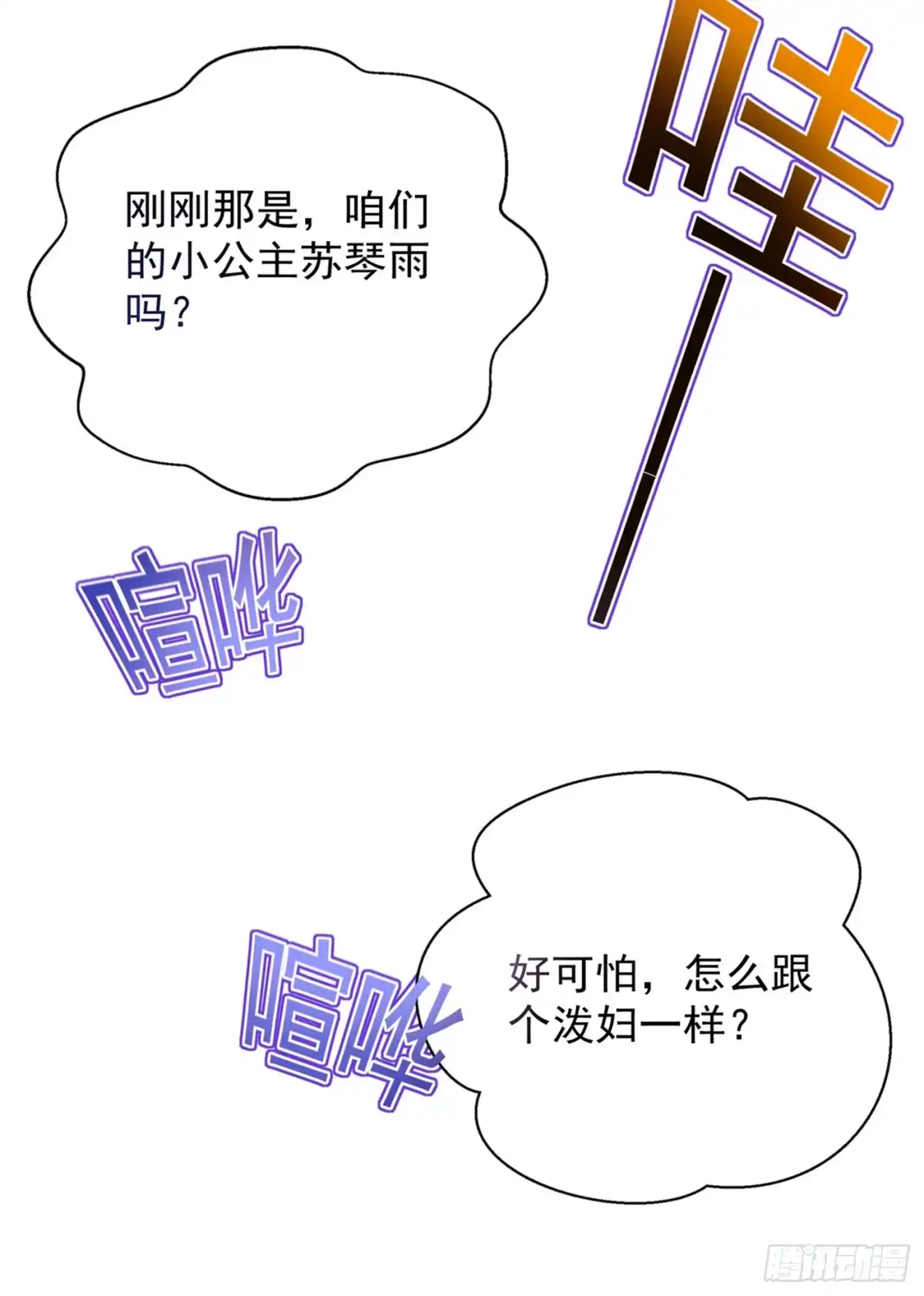 《重生空间：大小姐不好惹》第28话 再给你们添把火！ 第24页