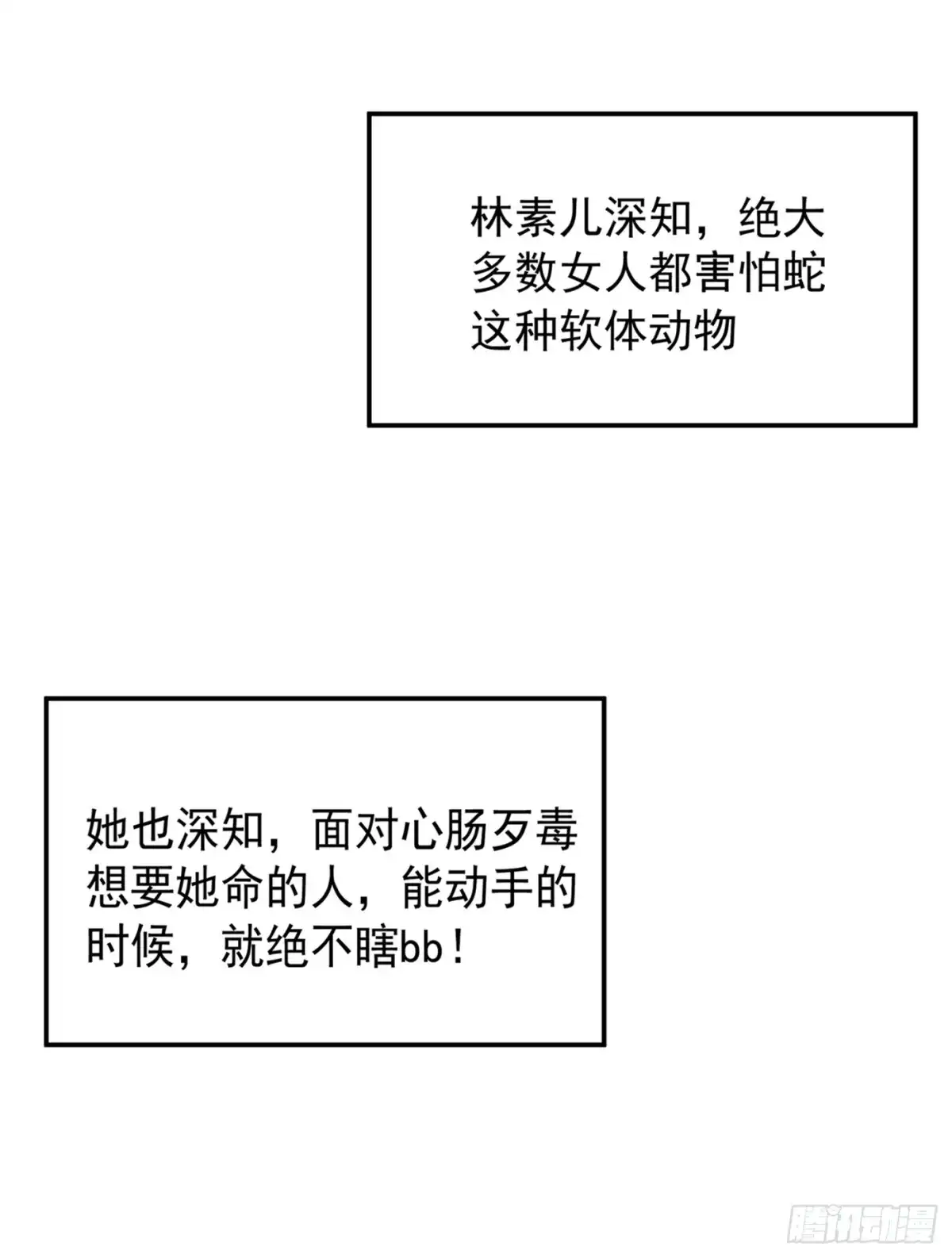 《重生空间：大小姐不好惹》第28话 再给你们添把火！ 第21页
