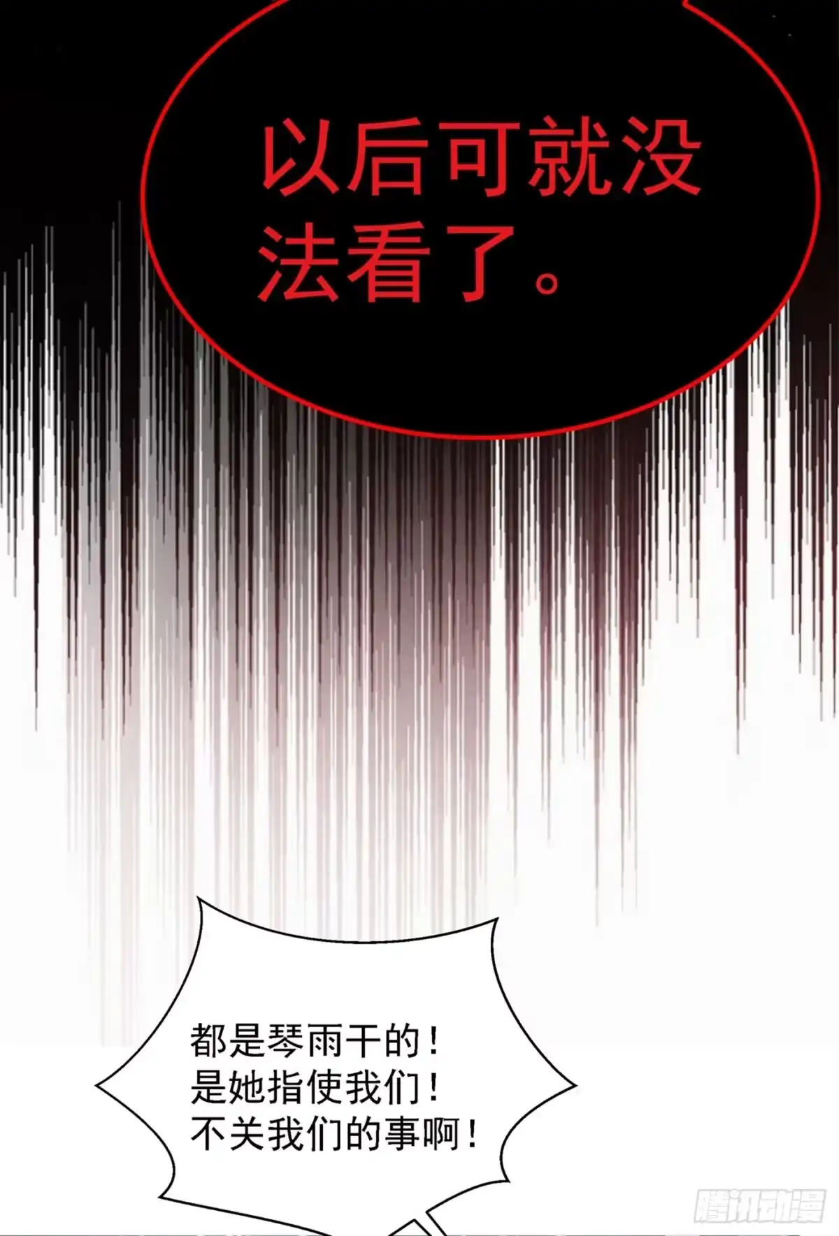 《重生空间：大小姐不好惹》第28话 再给你们添把火！ 第11页