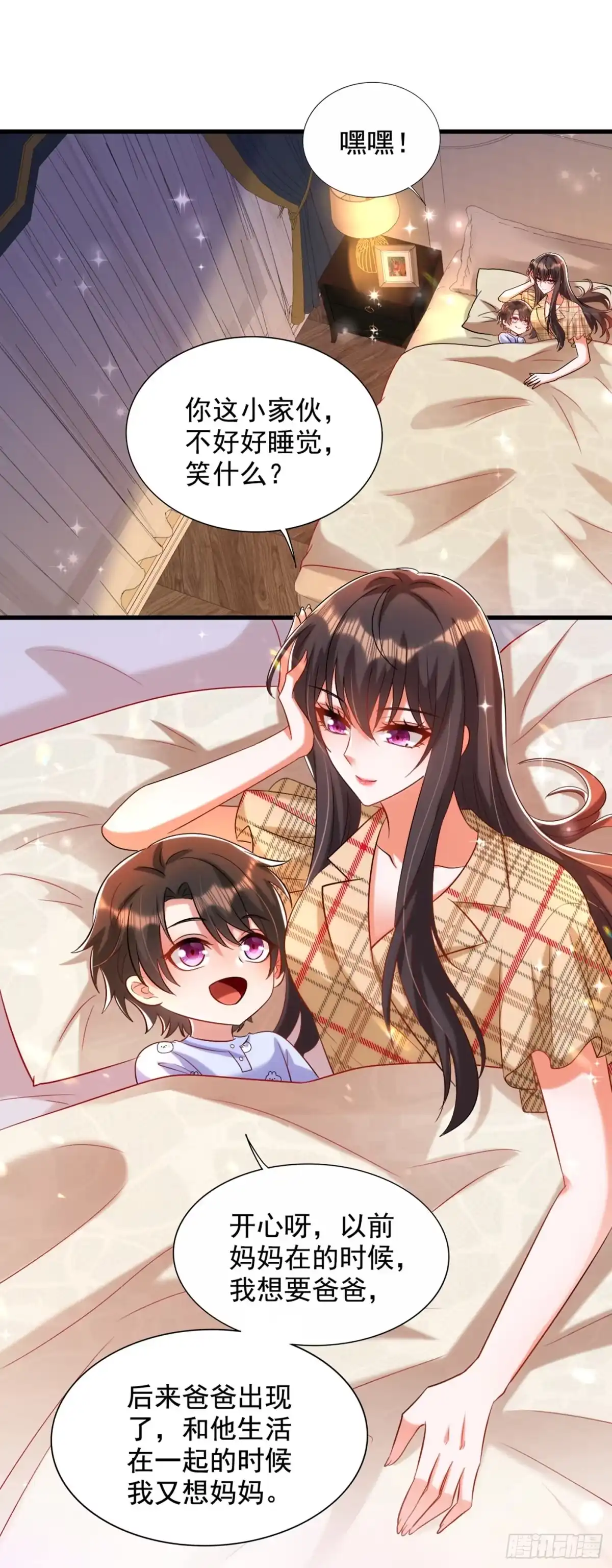 《重生空间：大小姐不好惹》第288话 我们一起睡吧 第3页