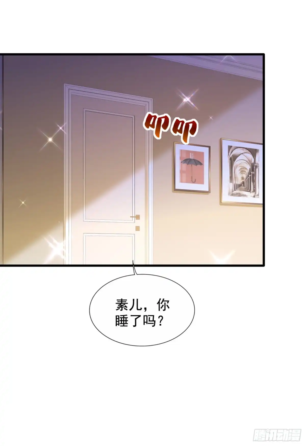 《重生空间：大小姐不好惹》第288话 我们一起睡吧 第10页