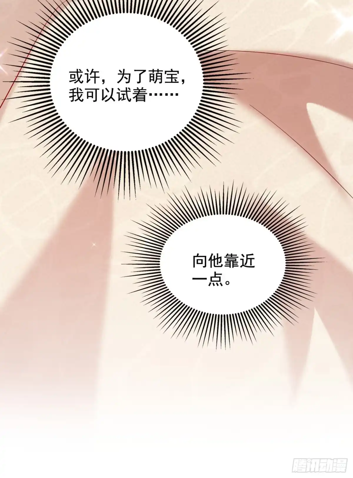 《重生空间：大小姐不好惹》第288话 我们一起睡吧 第9页