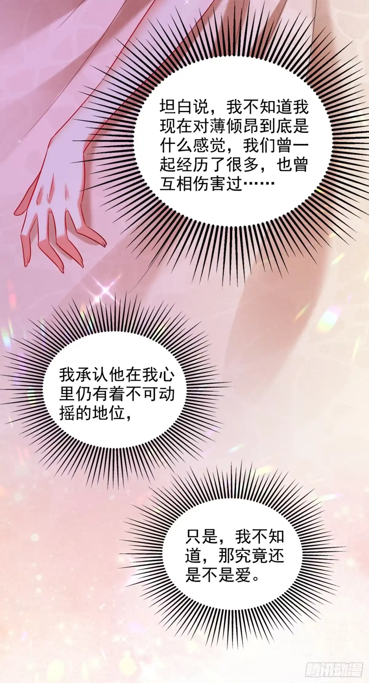 《重生空间：大小姐不好惹》第288话 我们一起睡吧 第7页