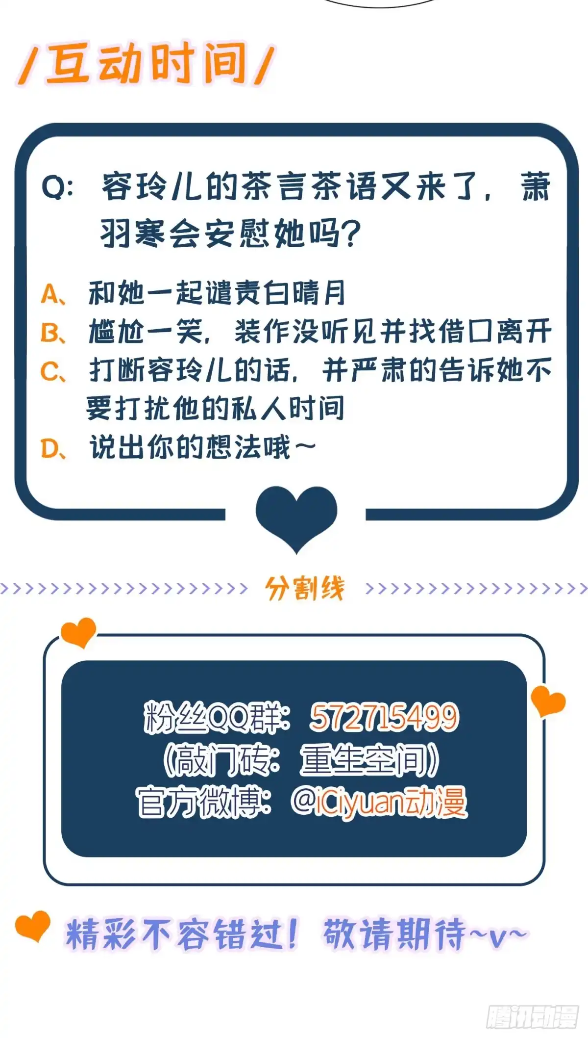 《重生空间：大小姐不好惹》第288话 我们一起睡吧 第38页