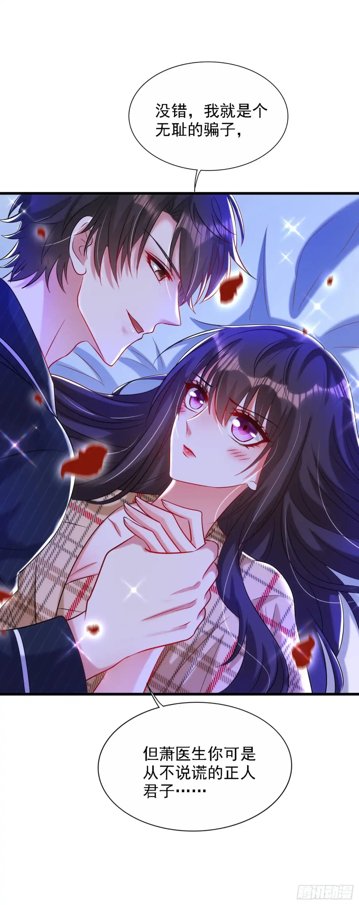 《重生空间：大小姐不好惹》第289话 她和你不一样 第7页