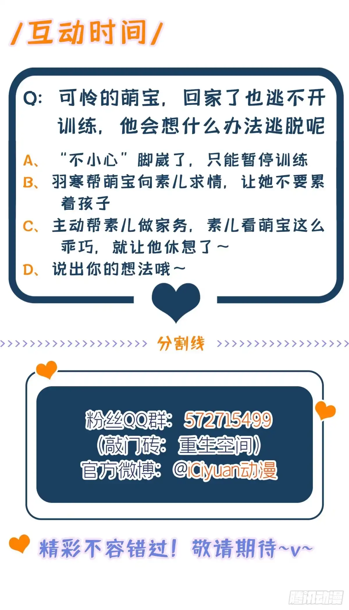 《重生空间：大小姐不好惹》第289话 她和你不一样 第42页