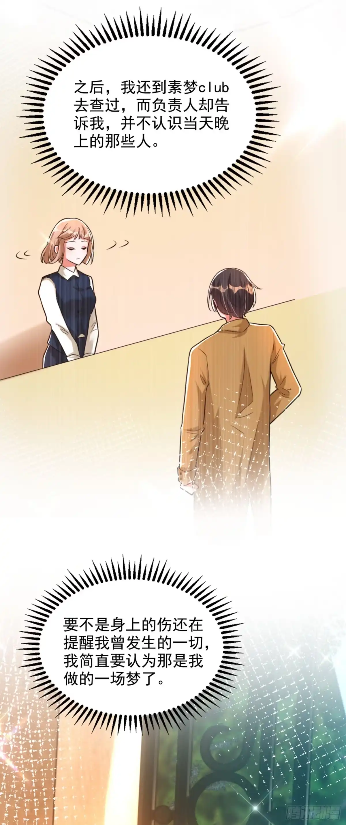 《重生空间：大小姐不好惹》第290话 患者人间蒸发了？ 第21页