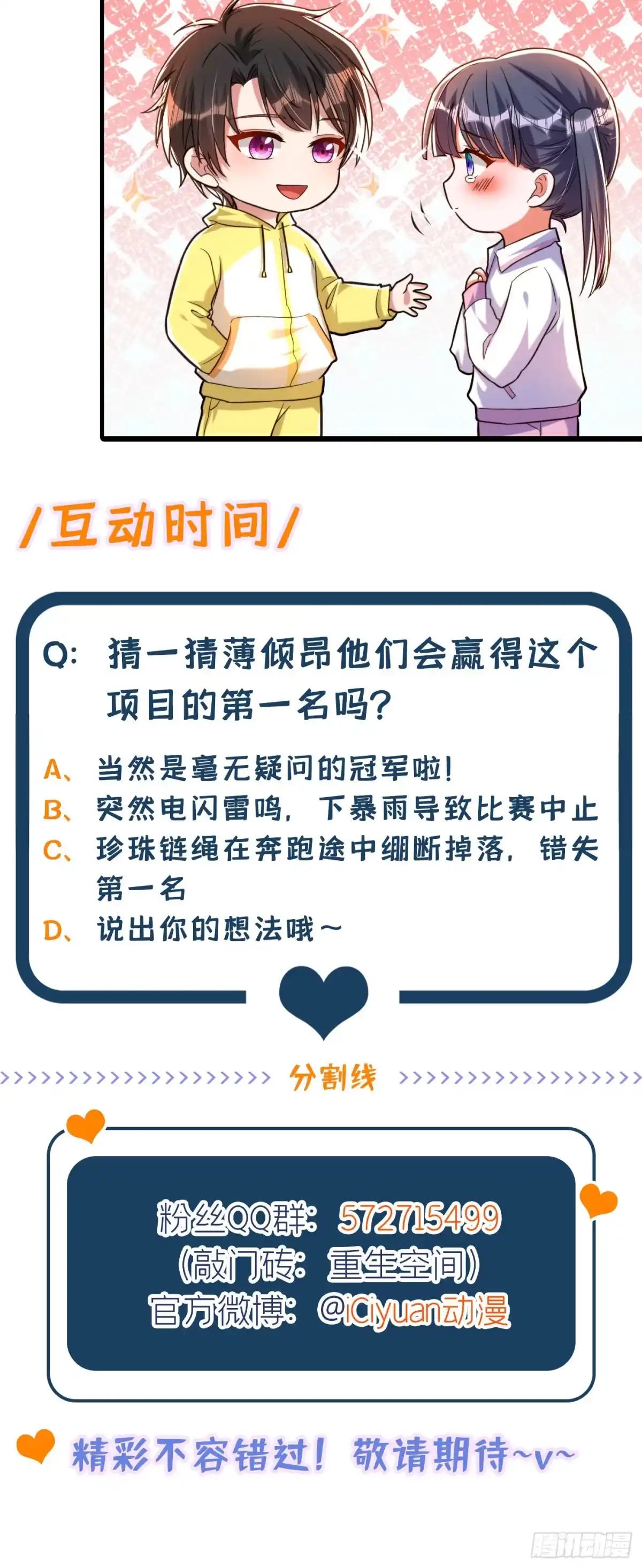 《重生空间：大小姐不好惹》第291话 第一名是我们的！ 第40页