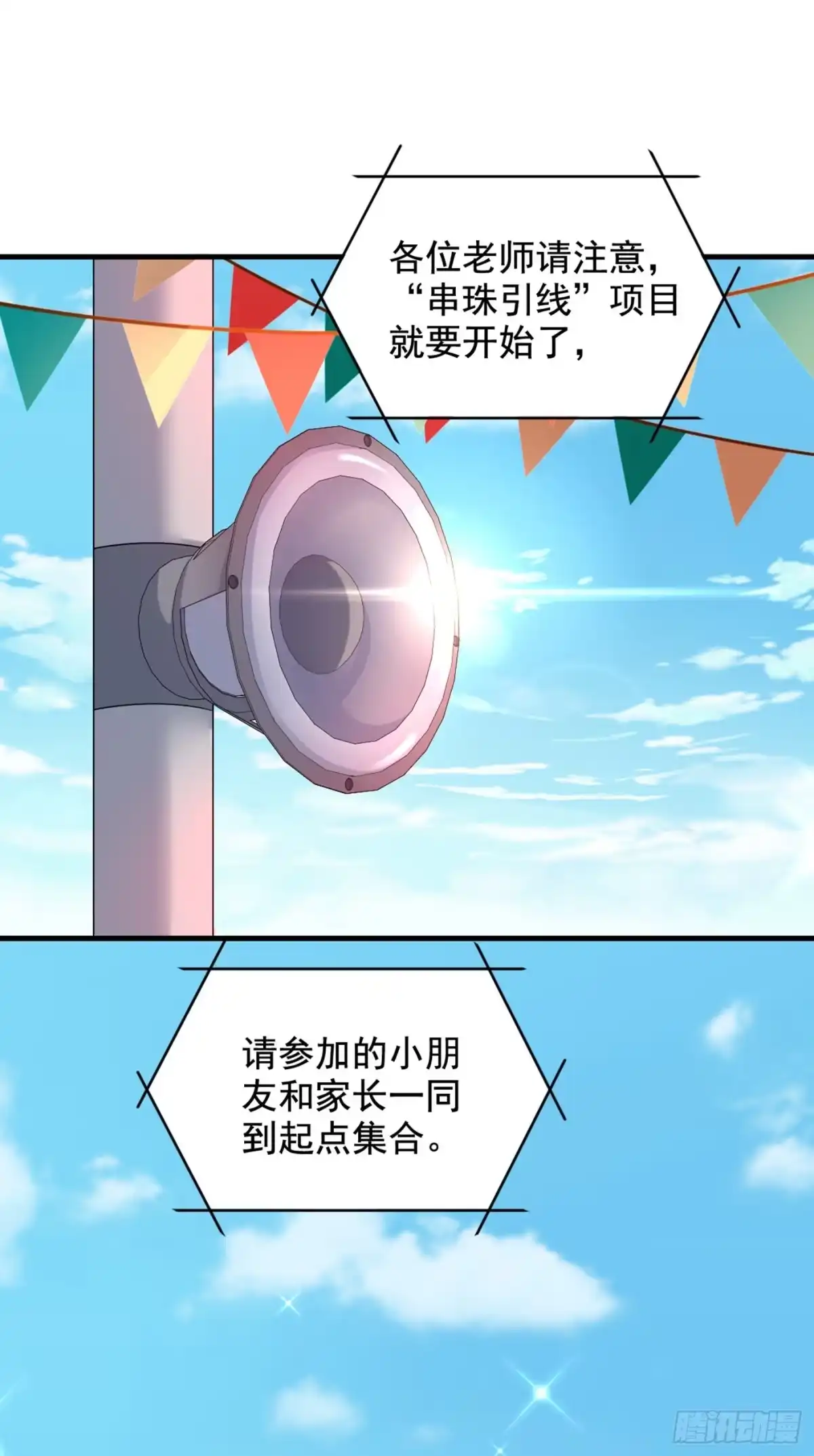 《重生空间：大小姐不好惹》第291话 第一名是我们的！ 第23页