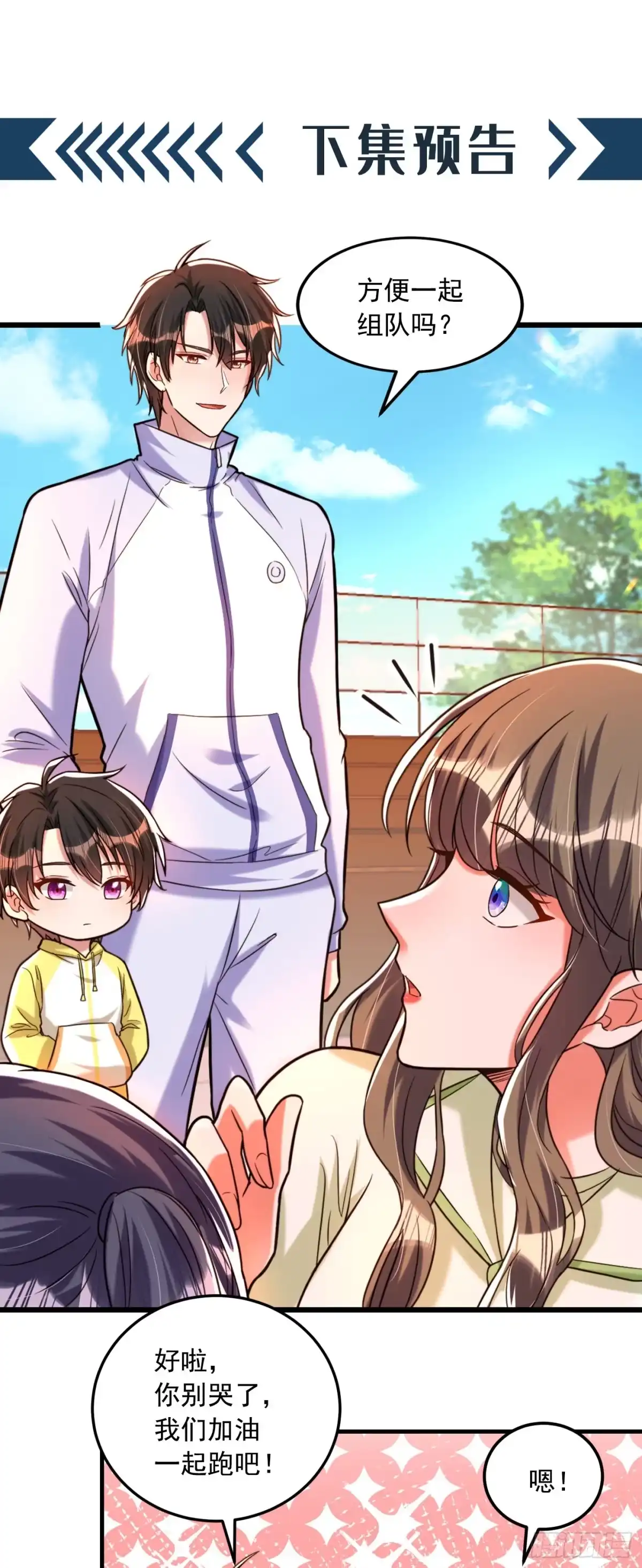 《重生空间：大小姐不好惹》第291话 第一名是我们的！ 第39页