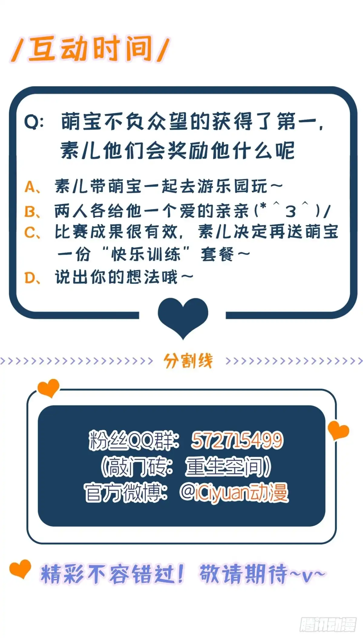 《重生空间：大小姐不好惹》第292话 你真是个温柔的人 第39页