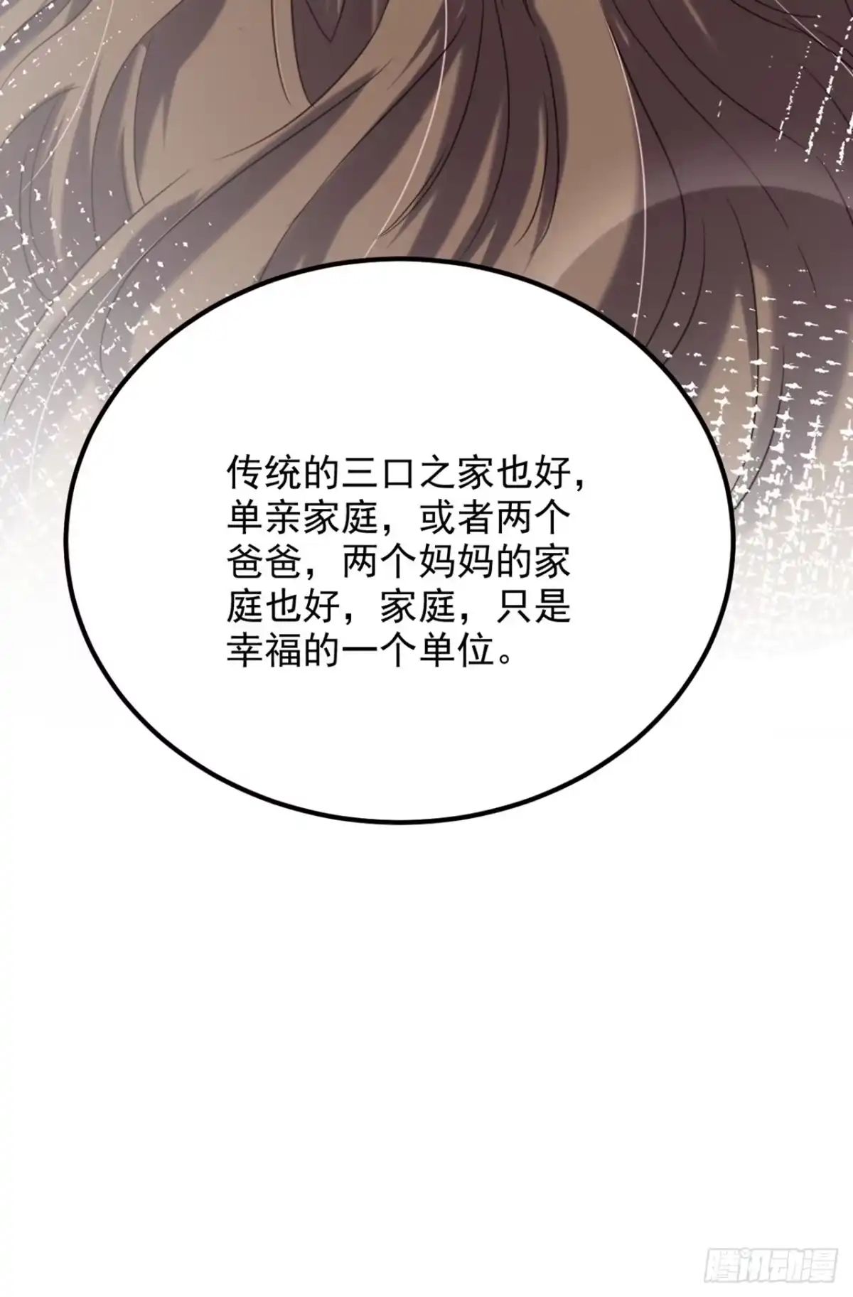 《重生空间：大小姐不好惹》第292话 你真是个温柔的人 第16页
