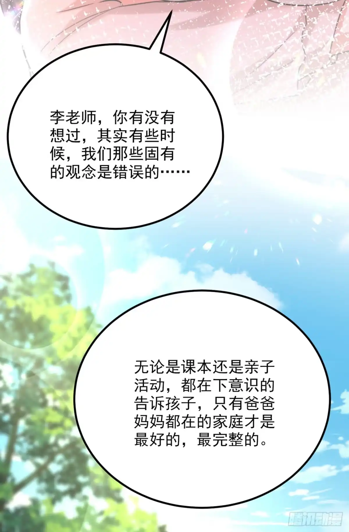 《重生空间：大小姐不好惹》第292话 你真是个温柔的人 第12页