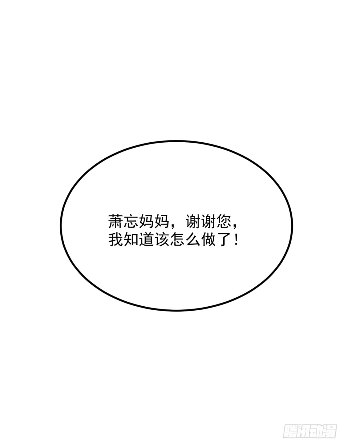 《重生空间：大小姐不好惹》第292话 你真是个温柔的人 第20页