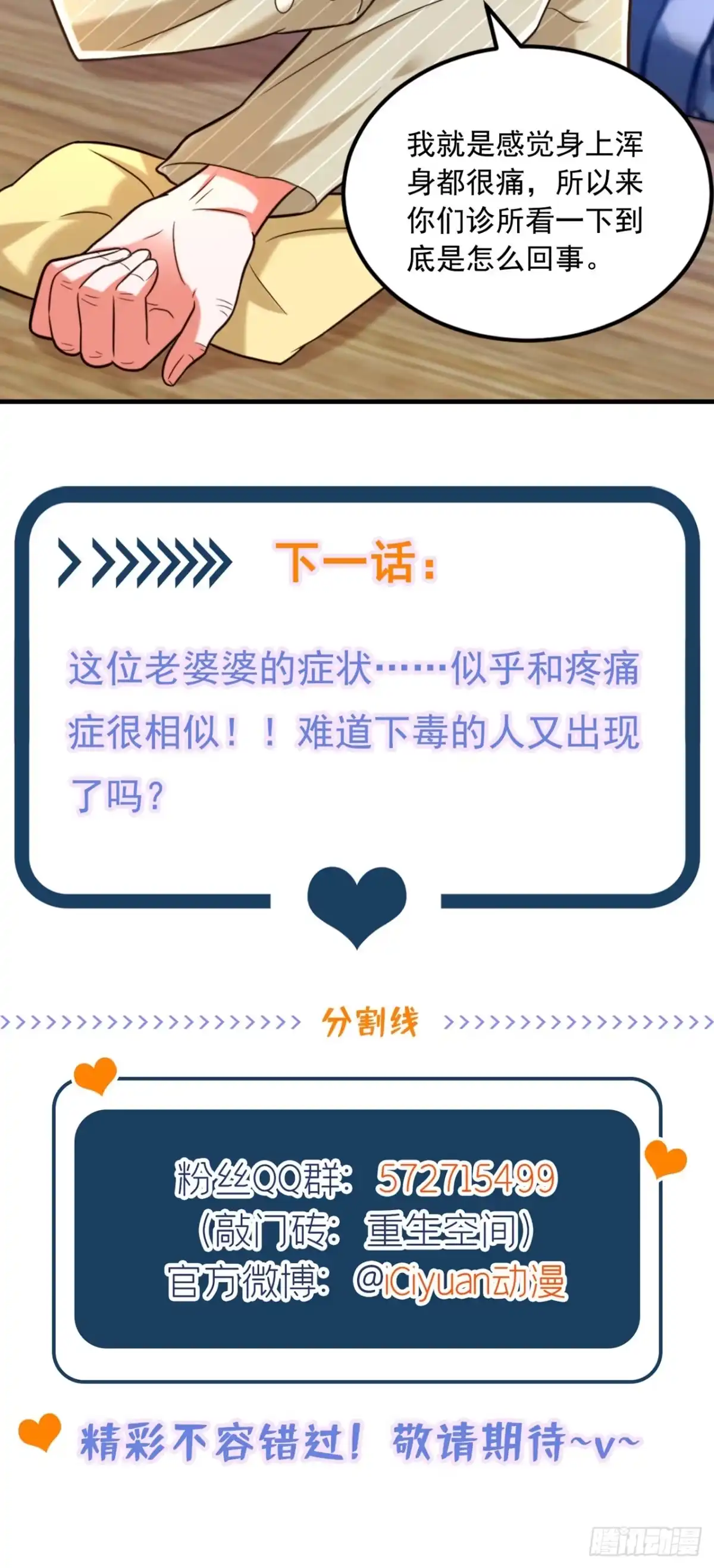 《重生空间：大小姐不好惹》第293话 你刚刚吃醋了？ 第45页