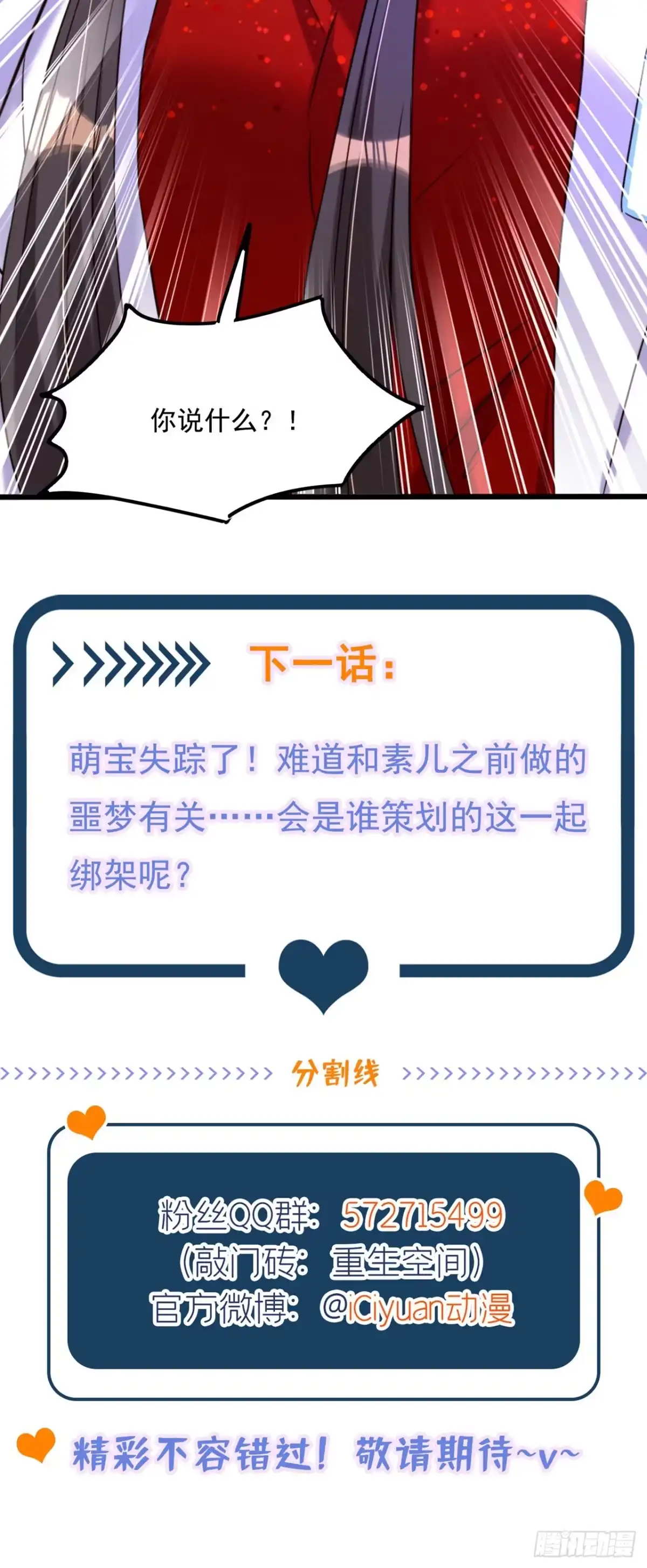 《重生空间：大小姐不好惹》第294话 我们在哪里见过？ 第38页