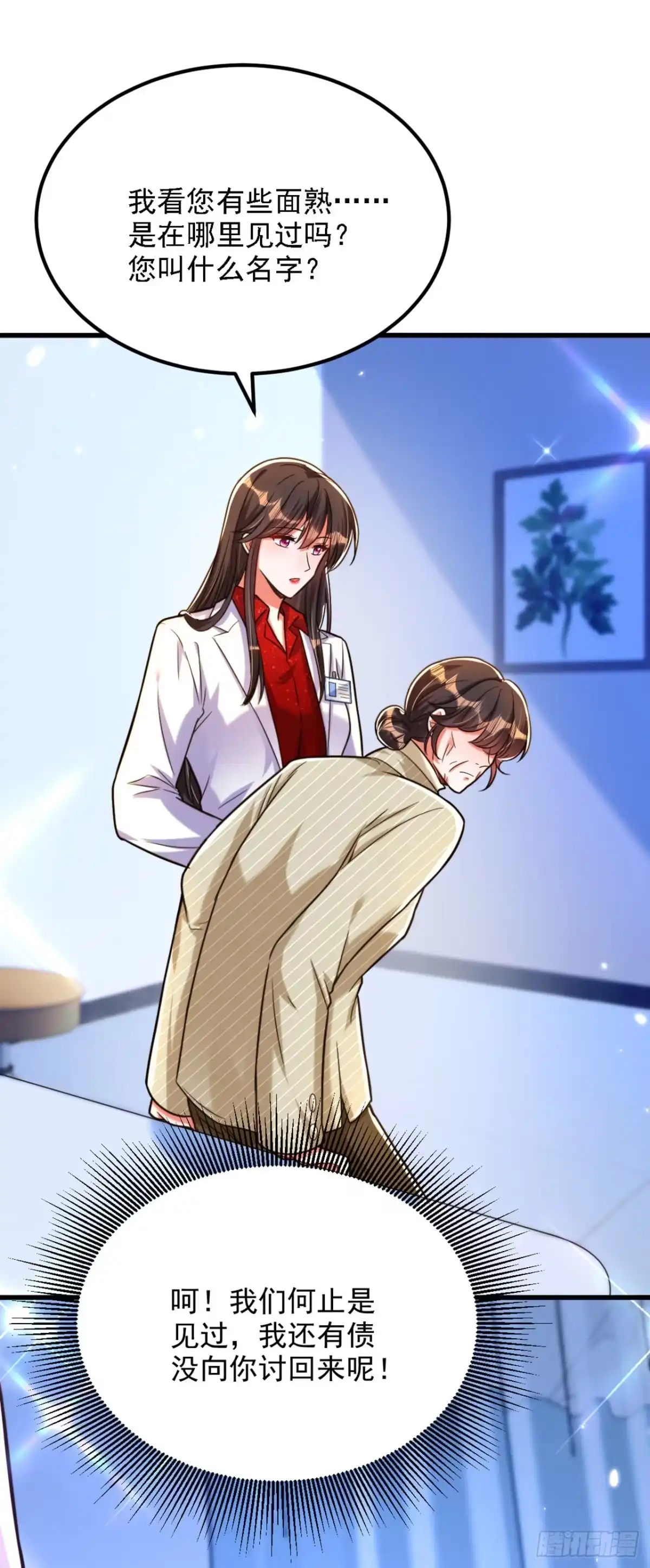 《重生空间：大小姐不好惹》第294话 我们在哪里见过？ 第17页