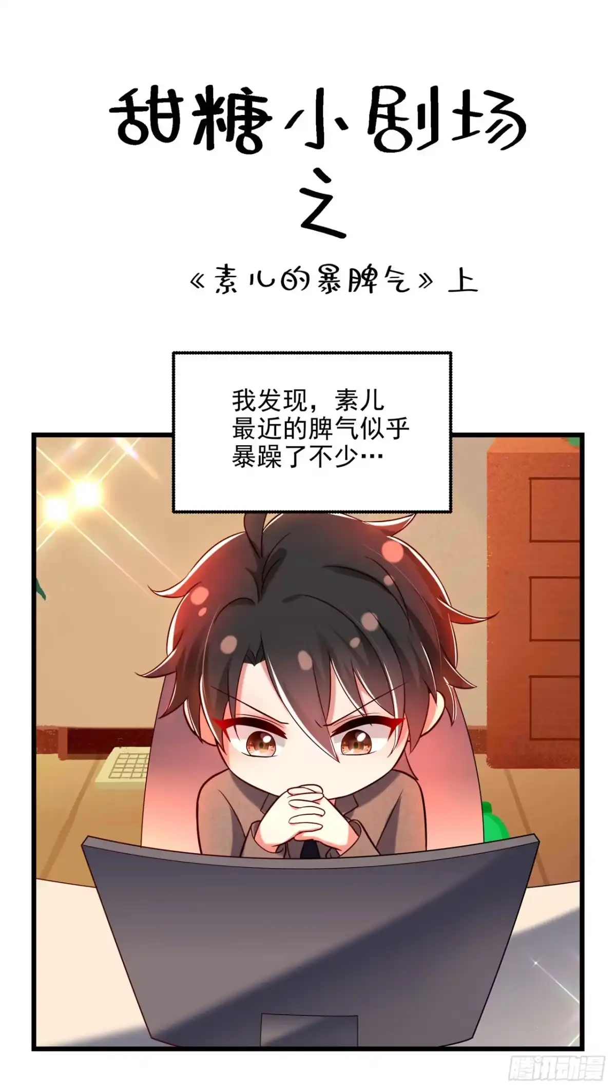 《重生空间：大小姐不好惹》第294话 我们在哪里见过？ 第34页