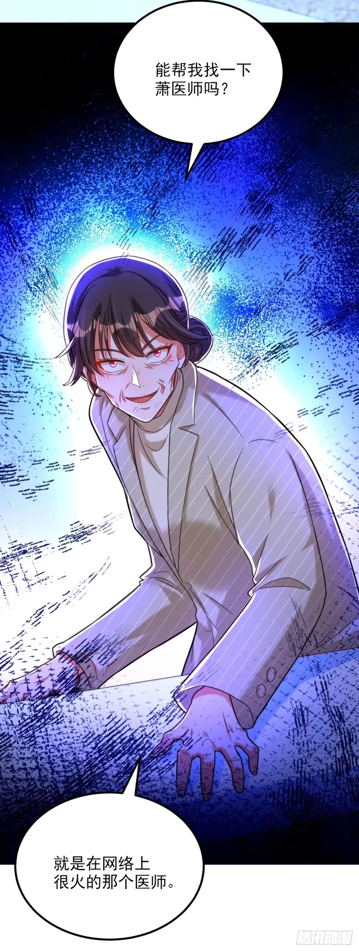 《重生空间：大小姐不好惹》第294话 我们在哪里见过？ 第3页