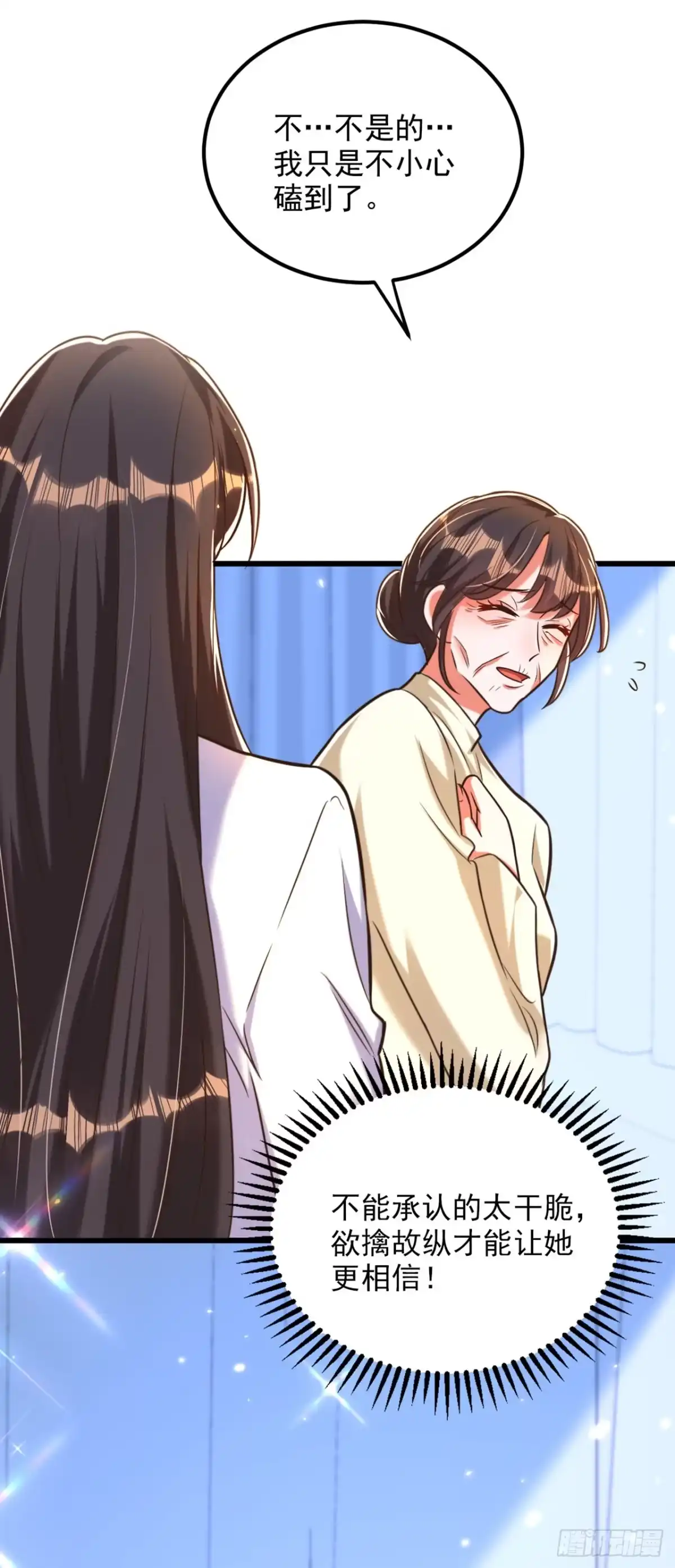 《重生空间：大小姐不好惹》第295话 萌宝失踪了？! 第20页