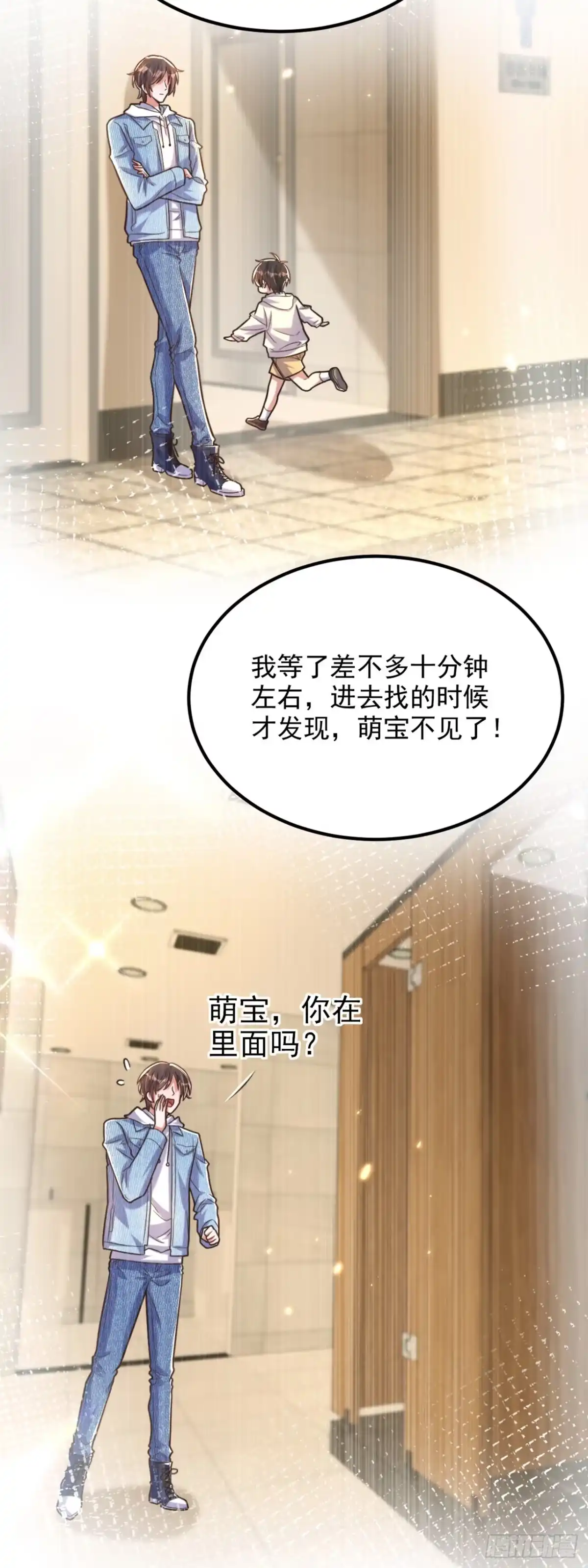 《重生空间：大小姐不好惹》第295话 萌宝失踪了？! 第41页