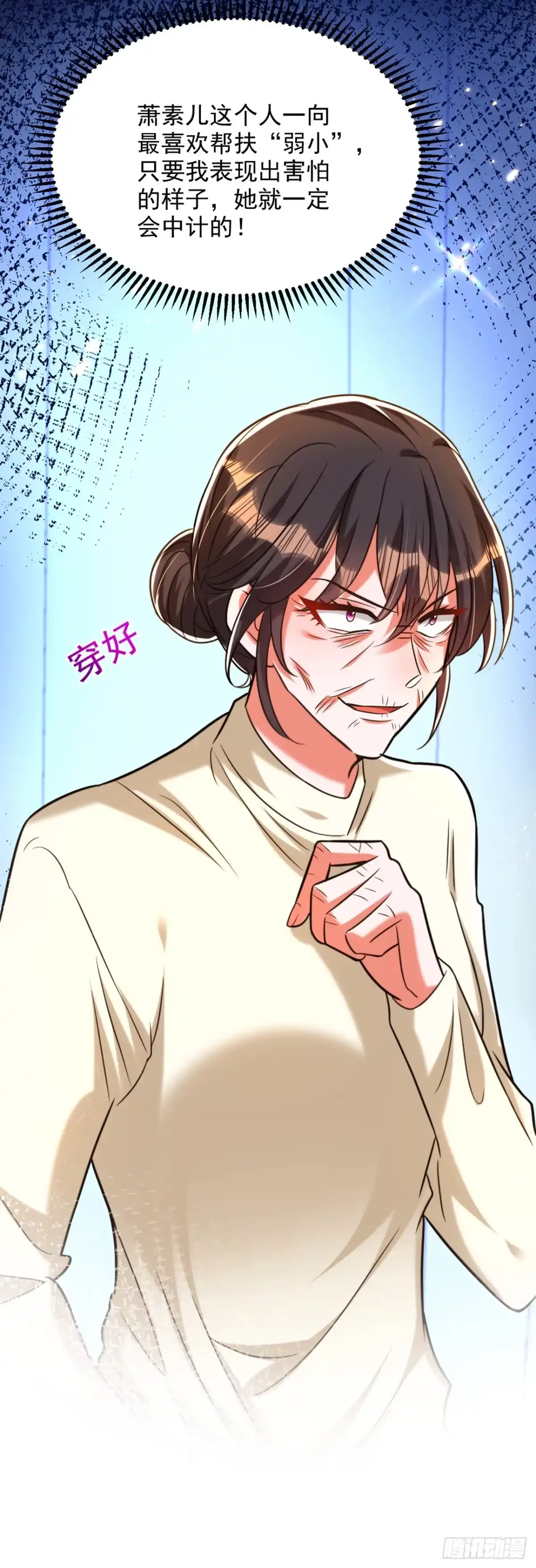 《重生空间：大小姐不好惹》第295话 萌宝失踪了？! 第19页
