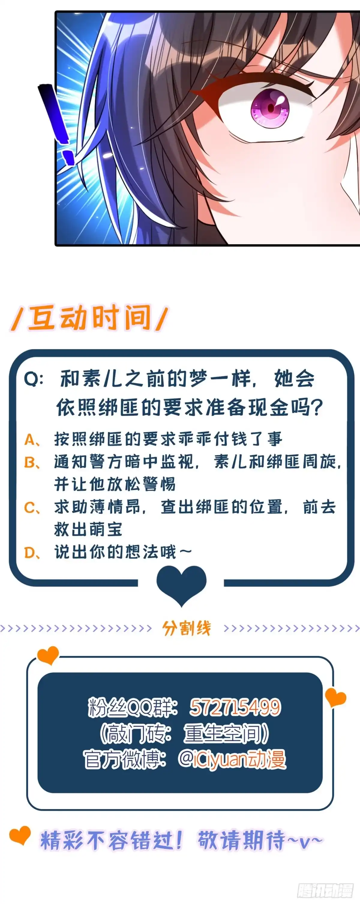 《重生空间：大小姐不好惹》第295话 萌宝失踪了？! 第49页