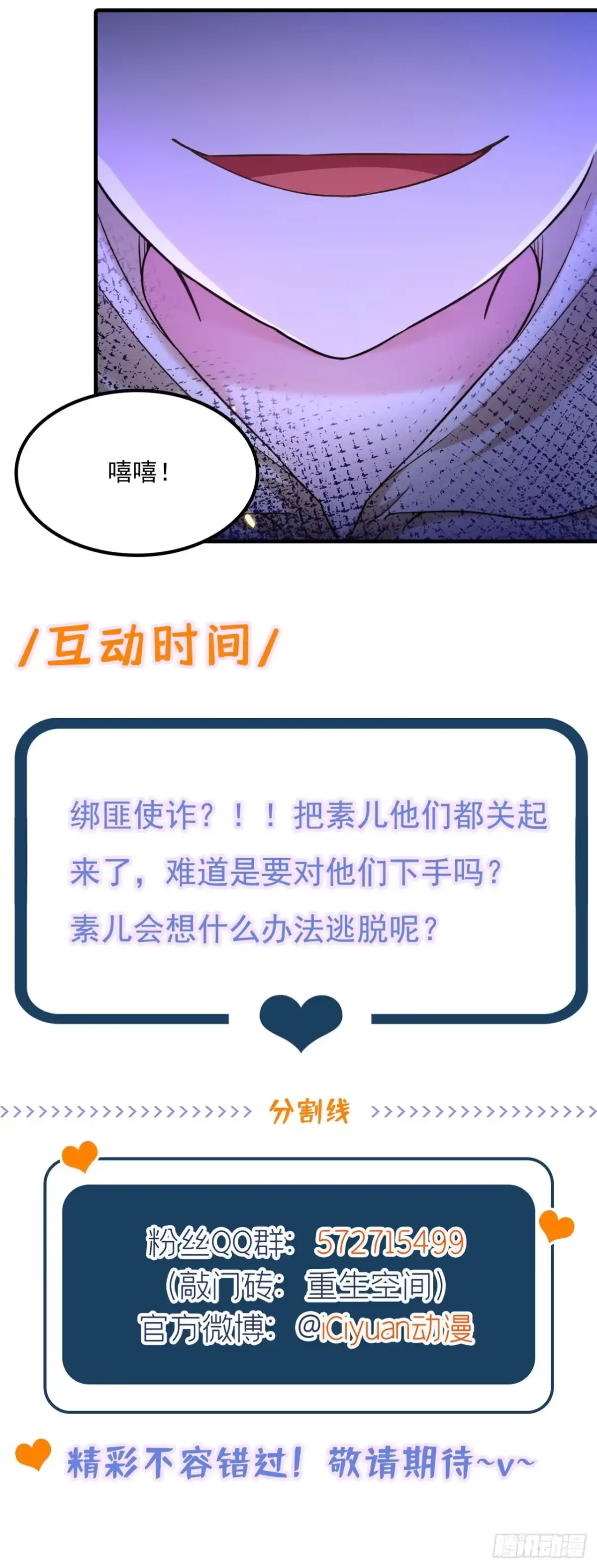 《重生空间：大小姐不好惹》第296话 我只要萌宝平安 第38页