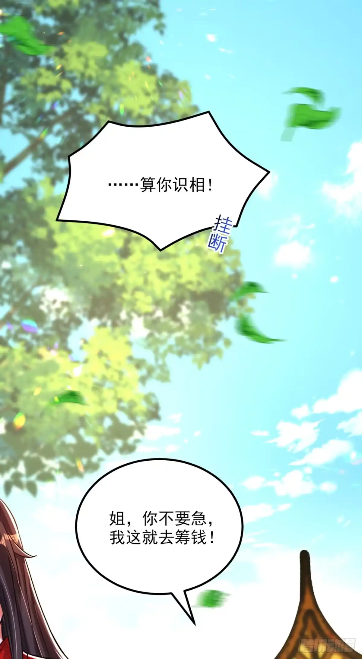《重生空间：大小姐不好惹》第296话 我只要萌宝平安 第16页