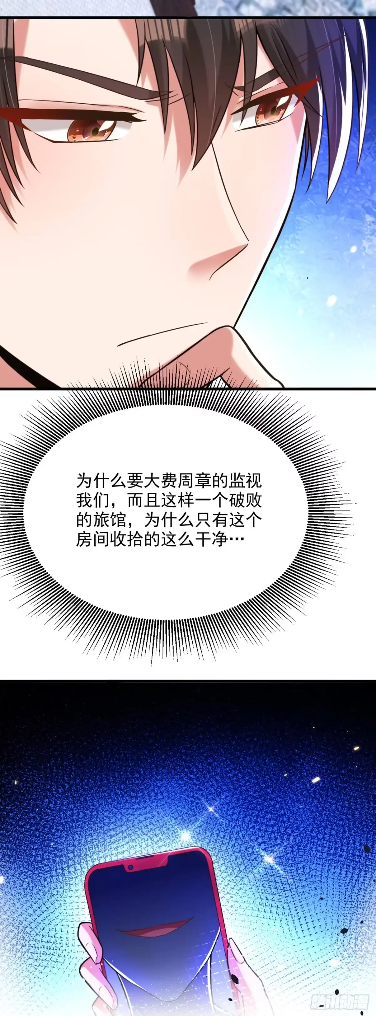 《重生空间：大小姐不好惹》第297话 他一直在监视我们 第27页