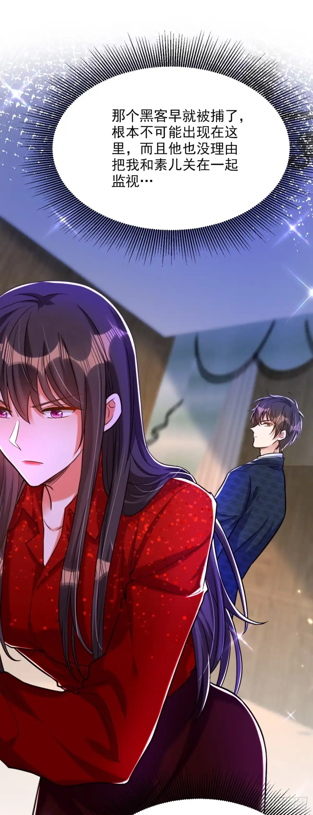 《重生空间：大小姐不好惹》第297话 他一直在监视我们 第32页