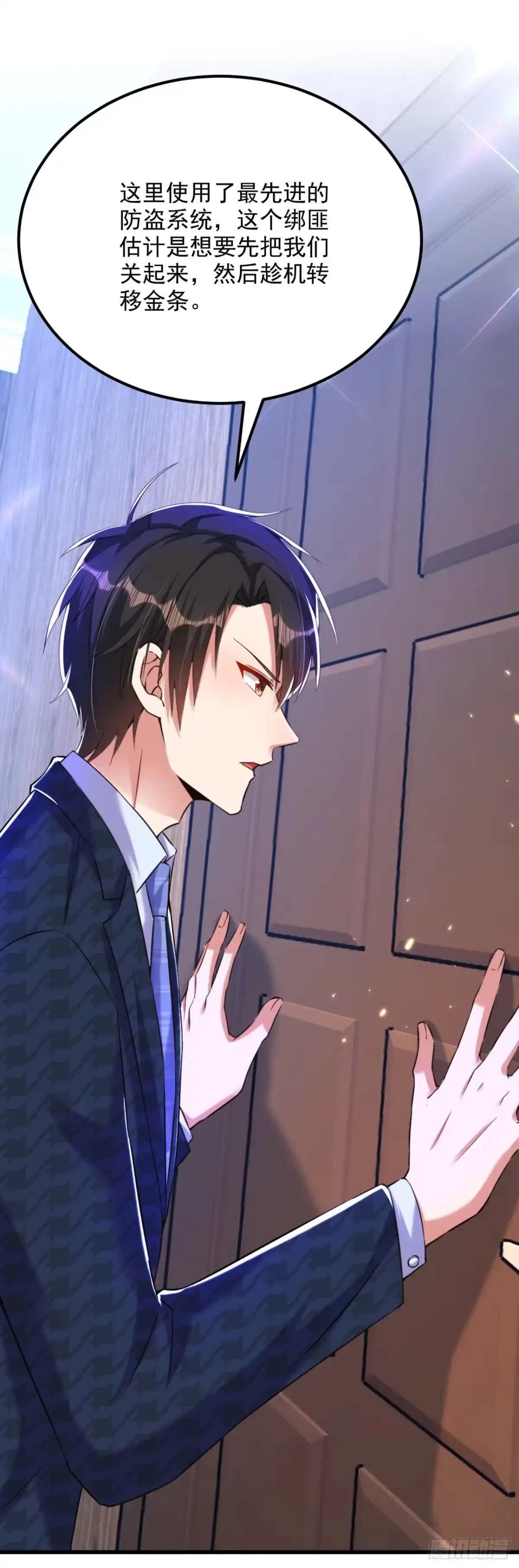 《重生空间：大小姐不好惹》第297话 他一直在监视我们 第18页