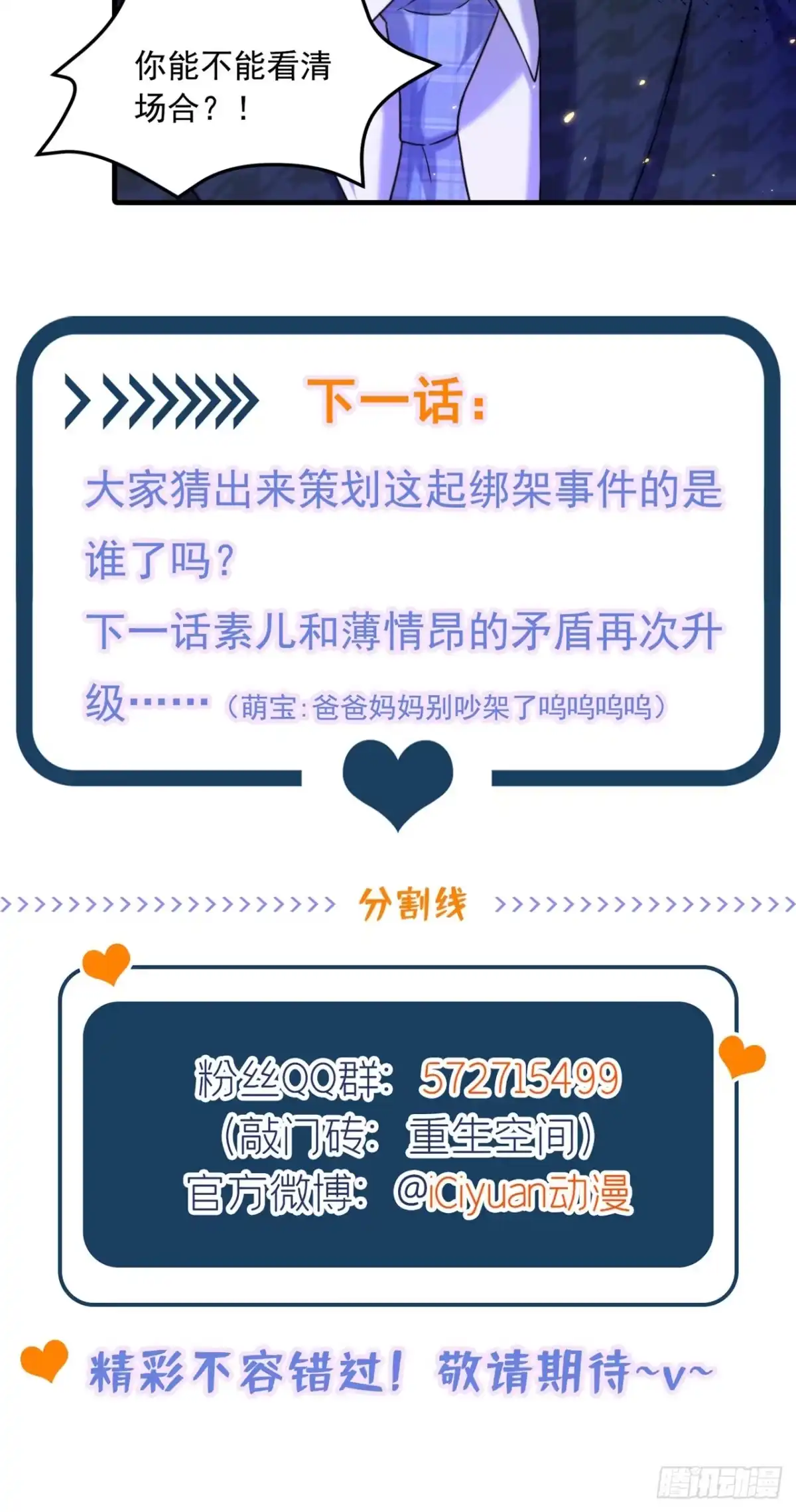 《重生空间：大小姐不好惹》第297话 他一直在监视我们 第37页