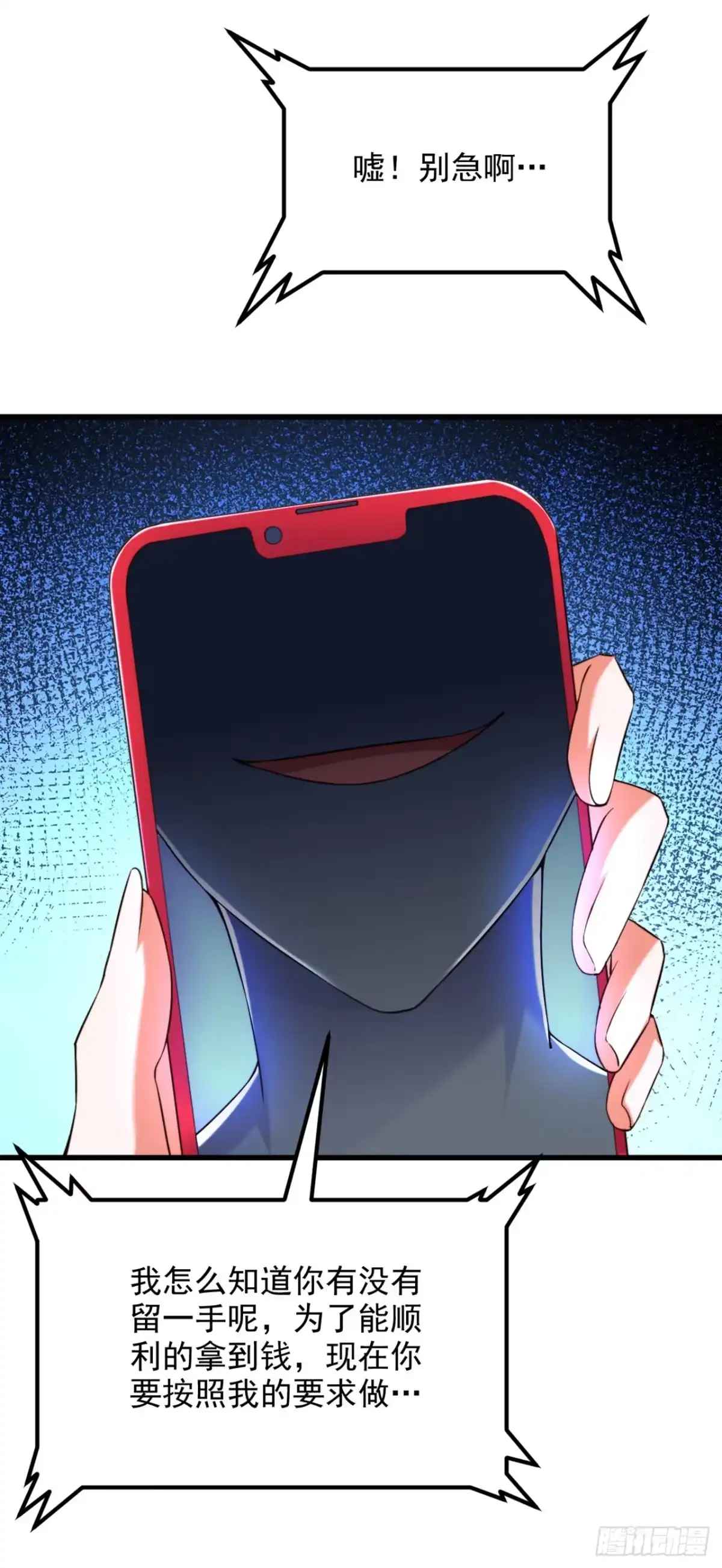 《重生空间：大小姐不好惹》第297话 他一直在监视我们 第12页