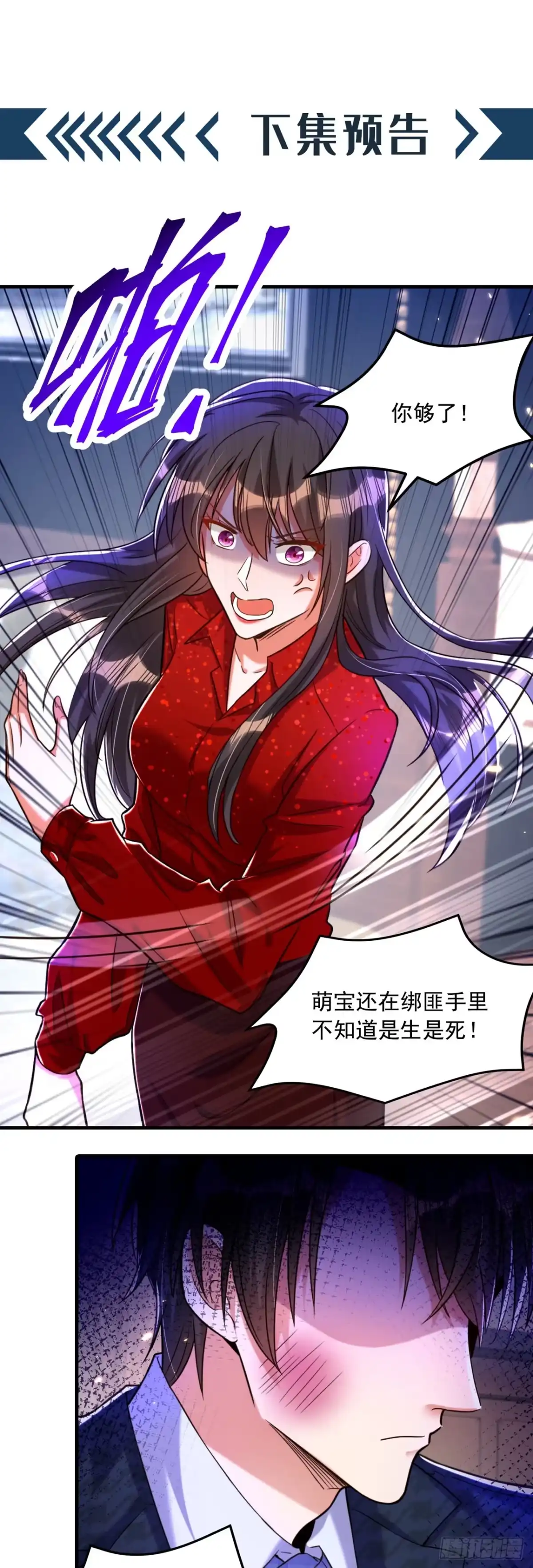 《重生空间：大小姐不好惹》第297话 他一直在监视我们 第36页