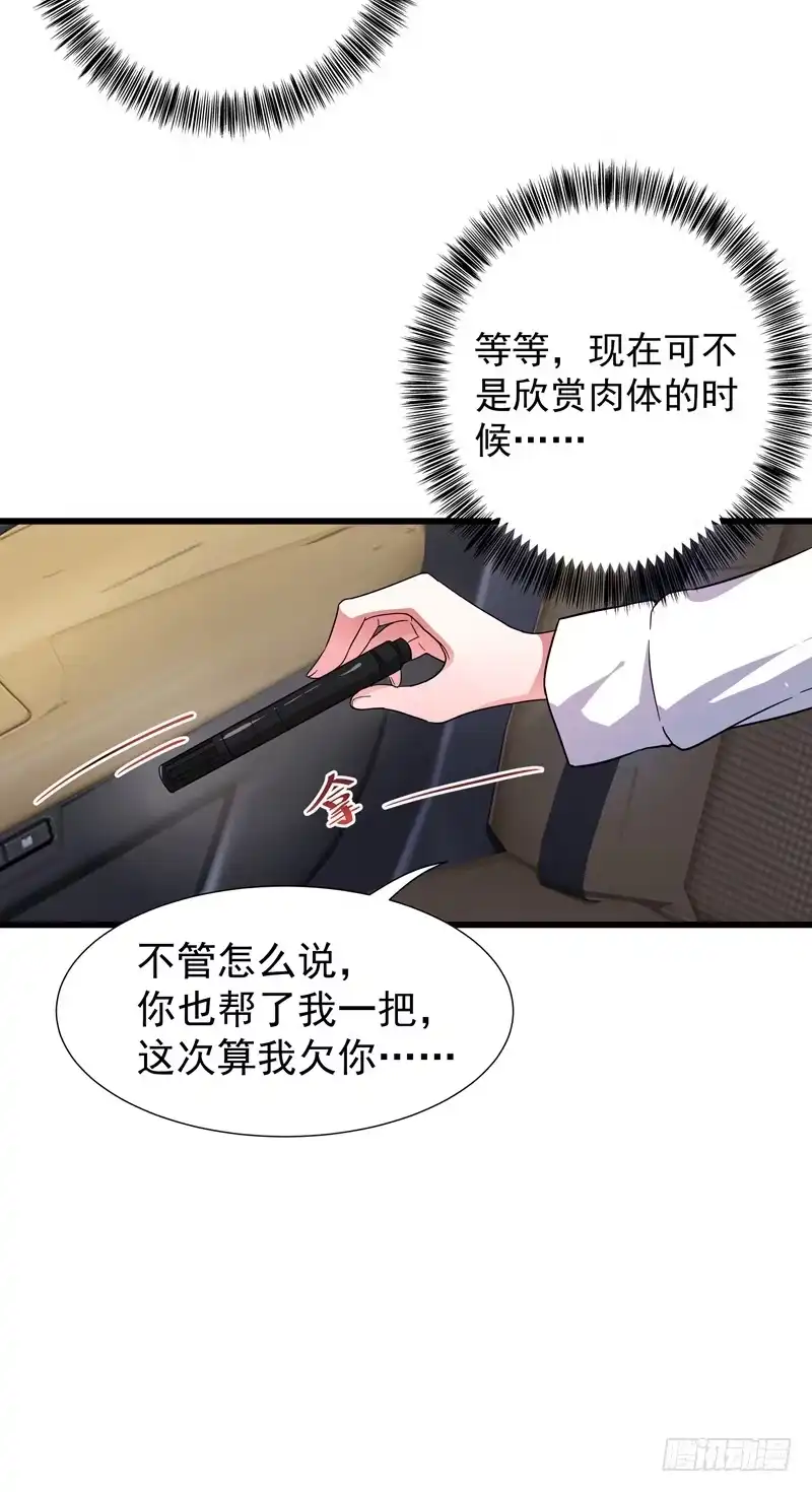 《重生空间：大小姐不好惹》第2话 这男人还真是诱人 第20页