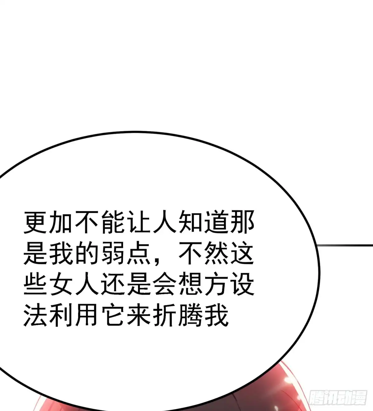《重生空间：大小姐不好惹》第29话 我林素儿超！凶！的！ 第15页