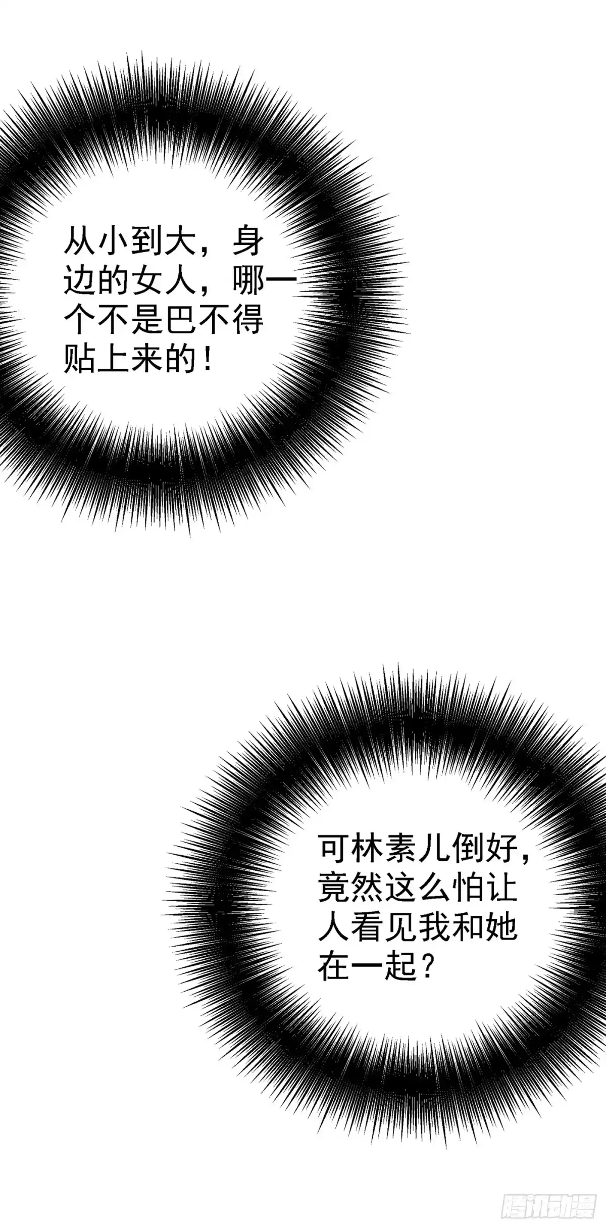 《重生空间：大小姐不好惹》第29话 我林素儿超！凶！的！ 第24页
