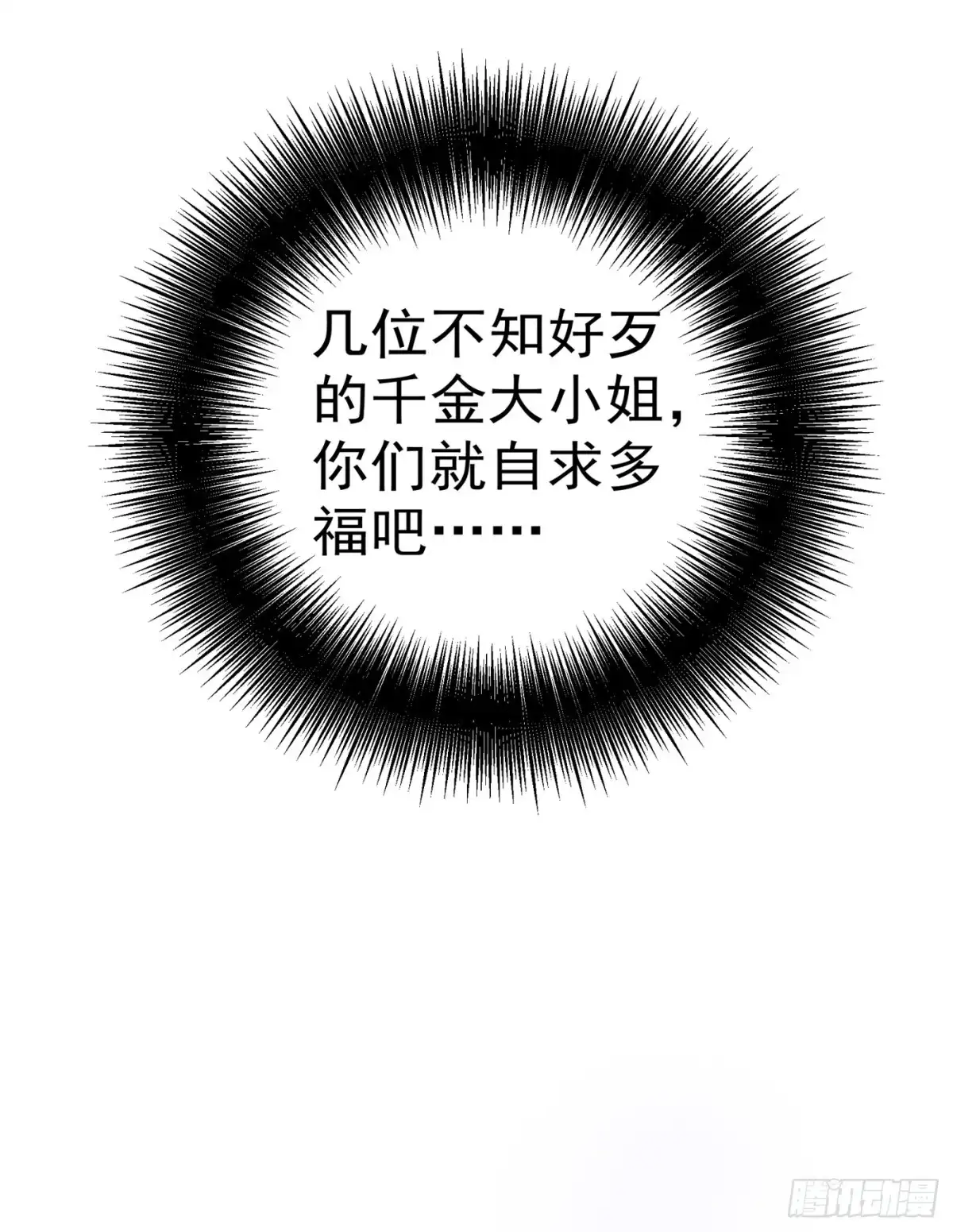 《重生空间：大小姐不好惹》第29话 我林素儿超！凶！的！ 第34页