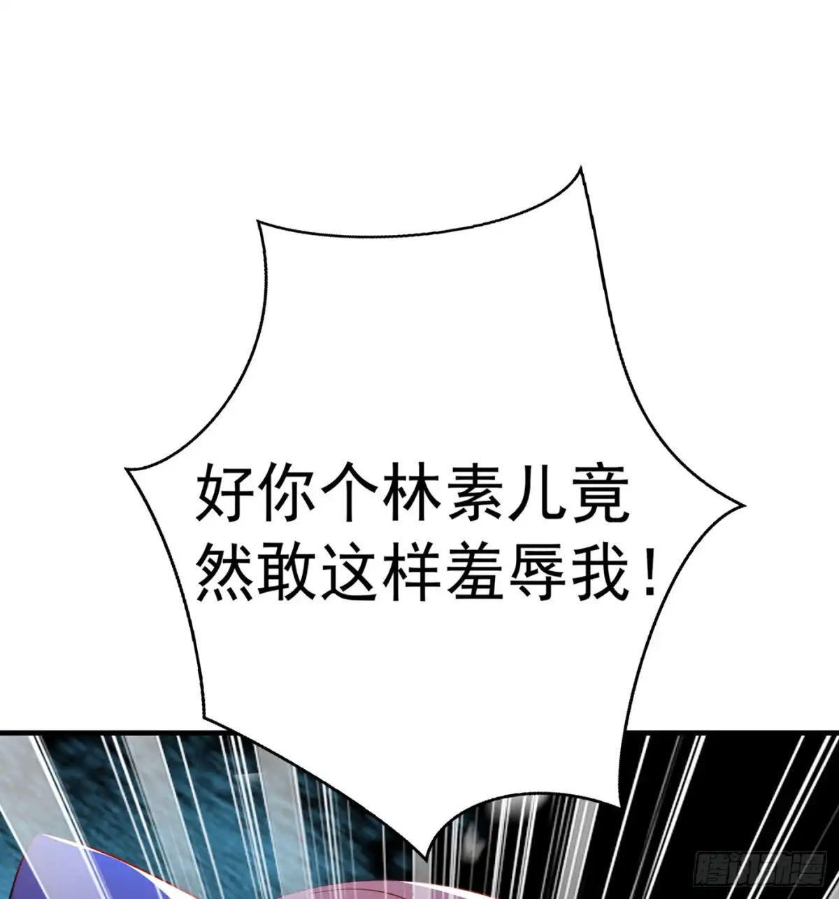 《重生空间：大小姐不好惹》第29话 我林素儿超！凶！的！ 第37页