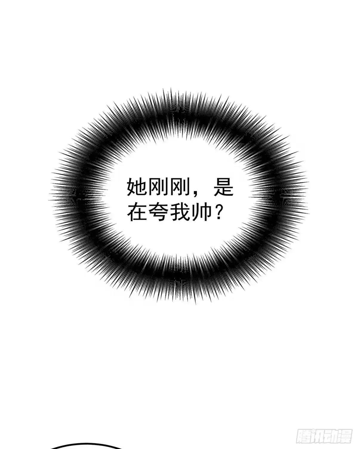 《重生空间：大小姐不好惹》第29话 我林素儿超！凶！的！ 第29页