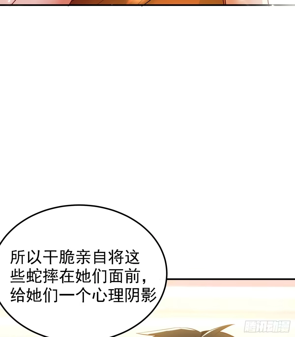 《重生空间：大小姐不好惹》第29话 我林素儿超！凶！的！ 第17页