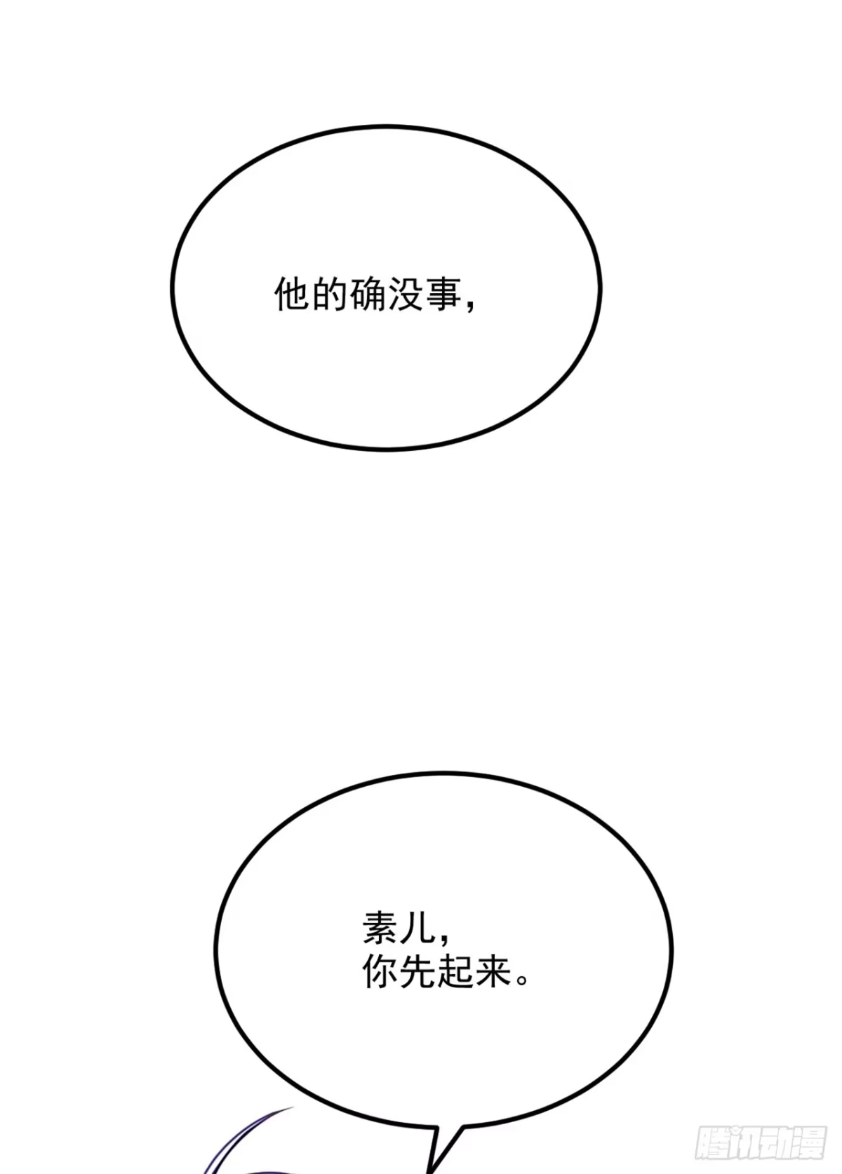 《重生空间：大小姐不好惹》第298话 你玩够了吗 第32页
