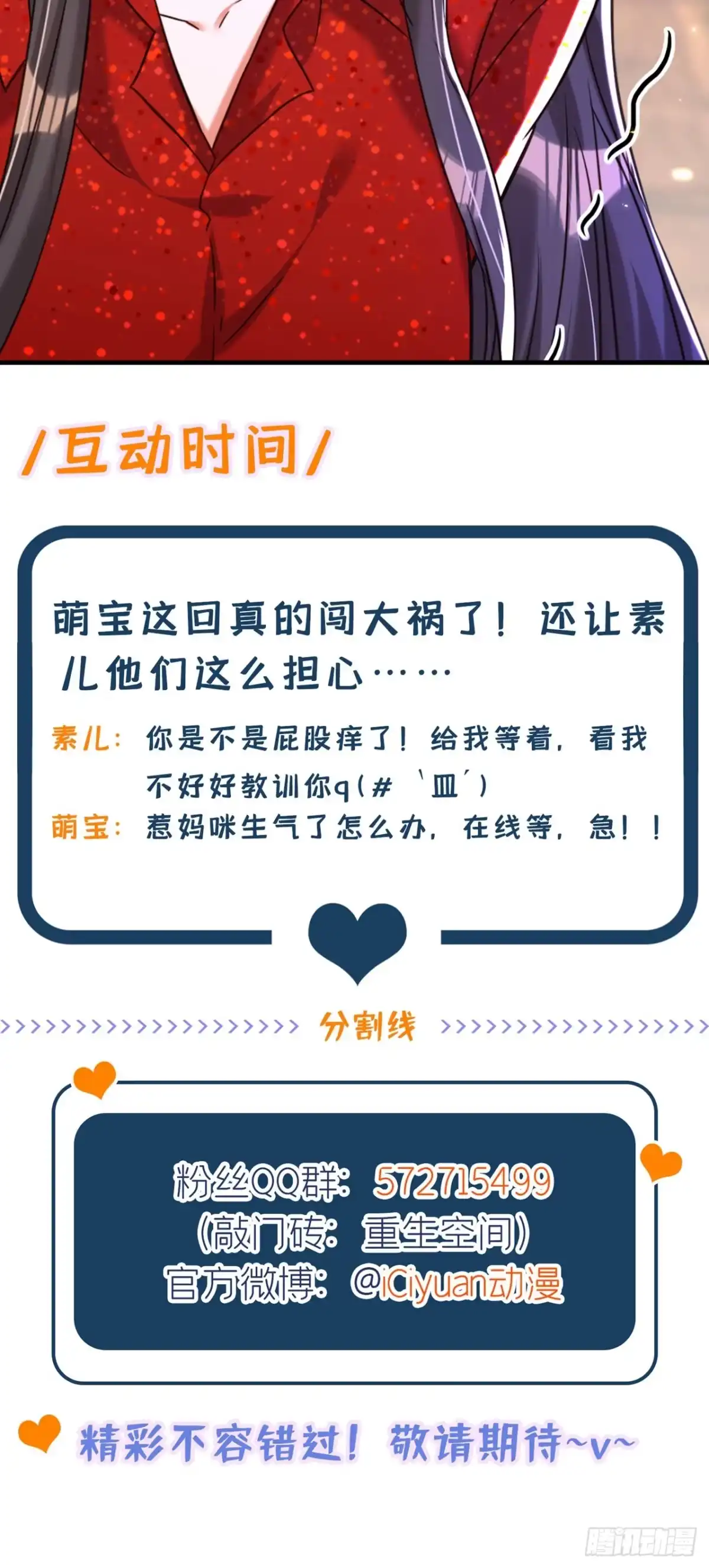 《重生空间：大小姐不好惹》第298话 你玩够了吗 第42页