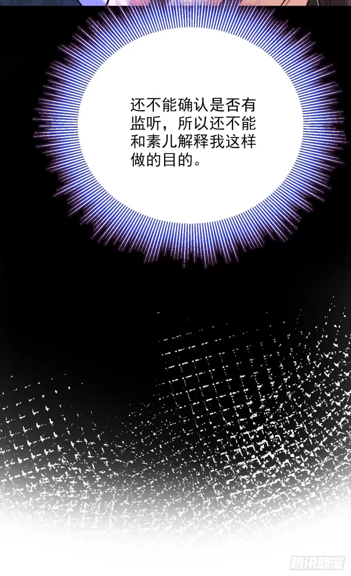 《重生空间：大小姐不好惹》第298话 你玩够了吗 第7页