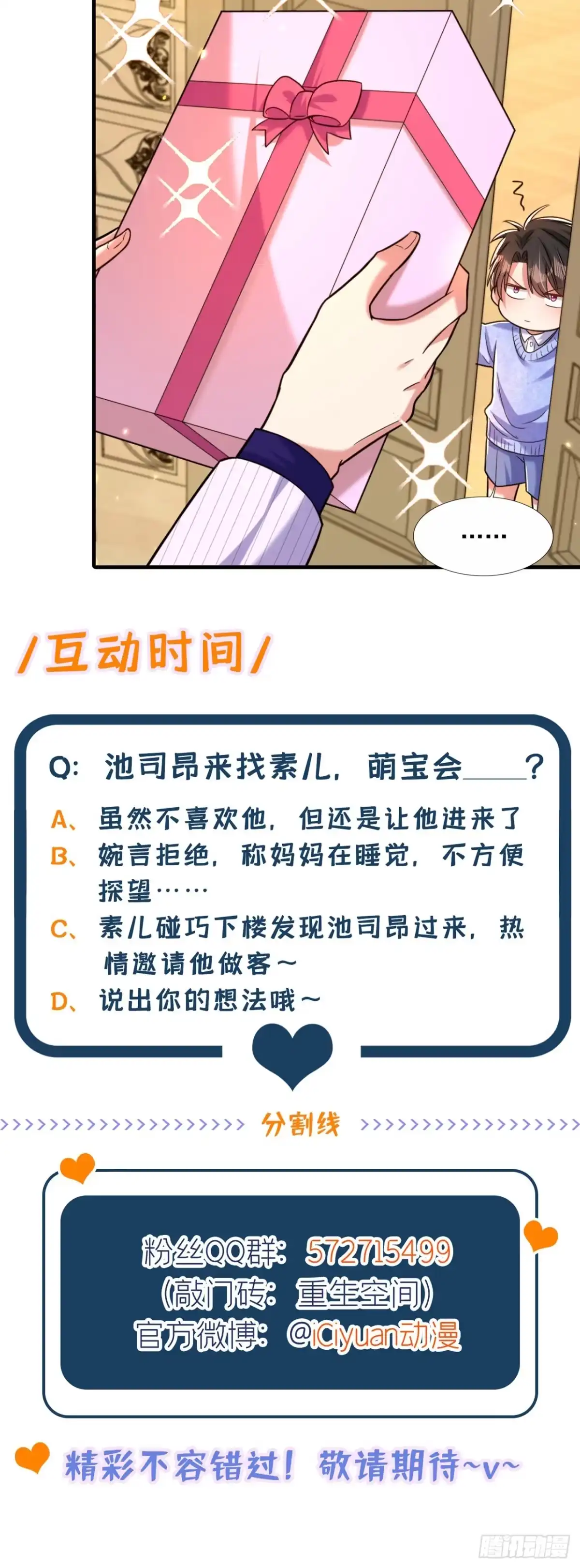 《重生空间：大小姐不好惹》第299话 脸……还痛吗？ 第41页