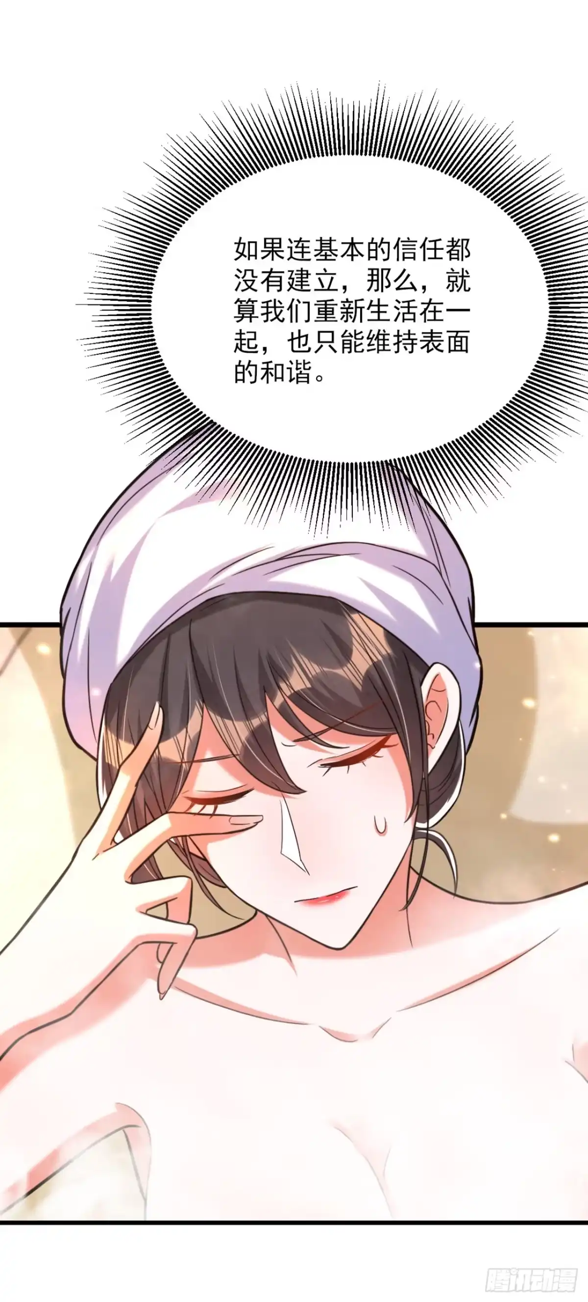 《重生空间：大小姐不好惹》第300话 你不会有机会的！ 第8页