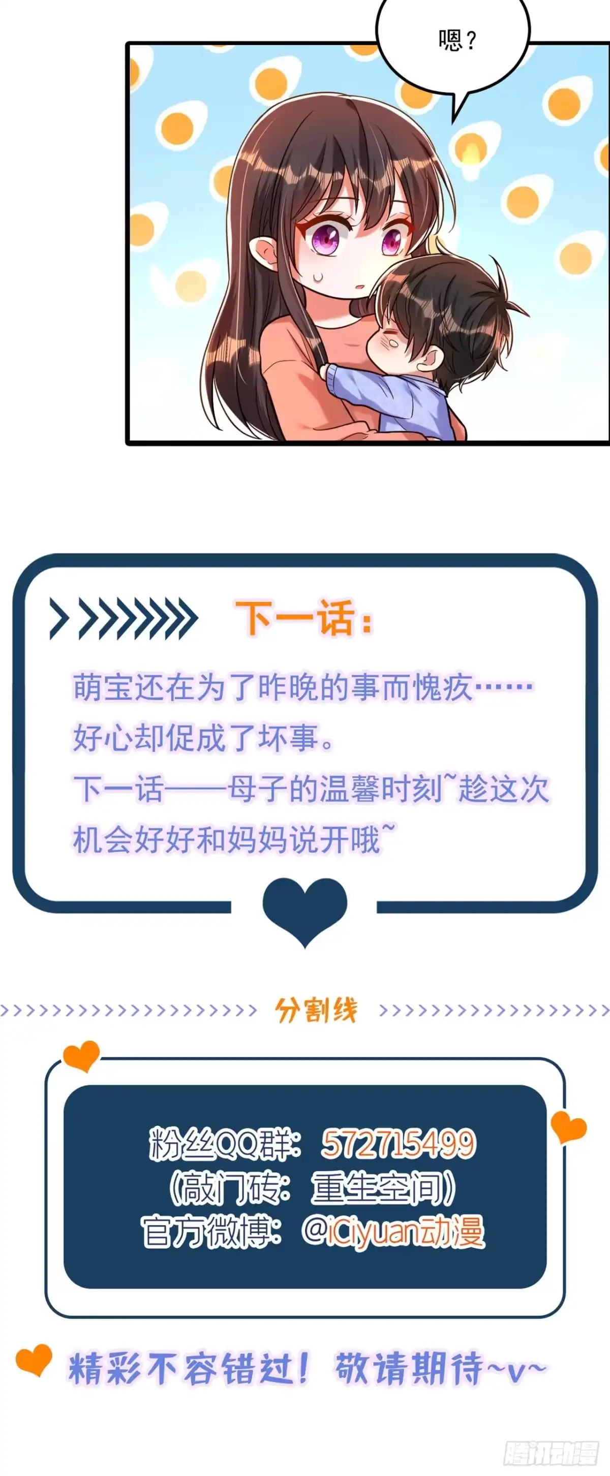 《重生空间：大小姐不好惹》第300话 你不会有机会的！ 第42页