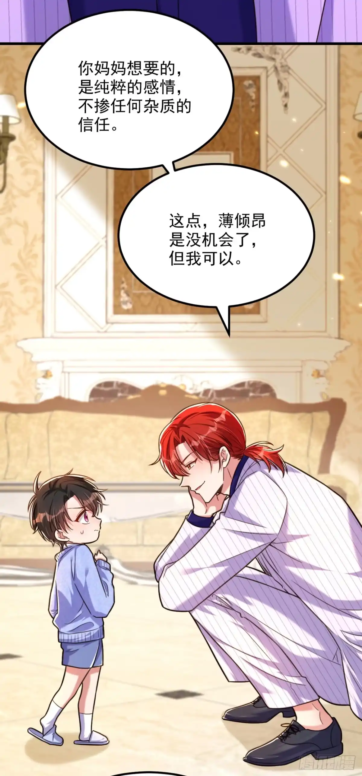《重生空间：大小姐不好惹》第300话 你不会有机会的！ 第38页